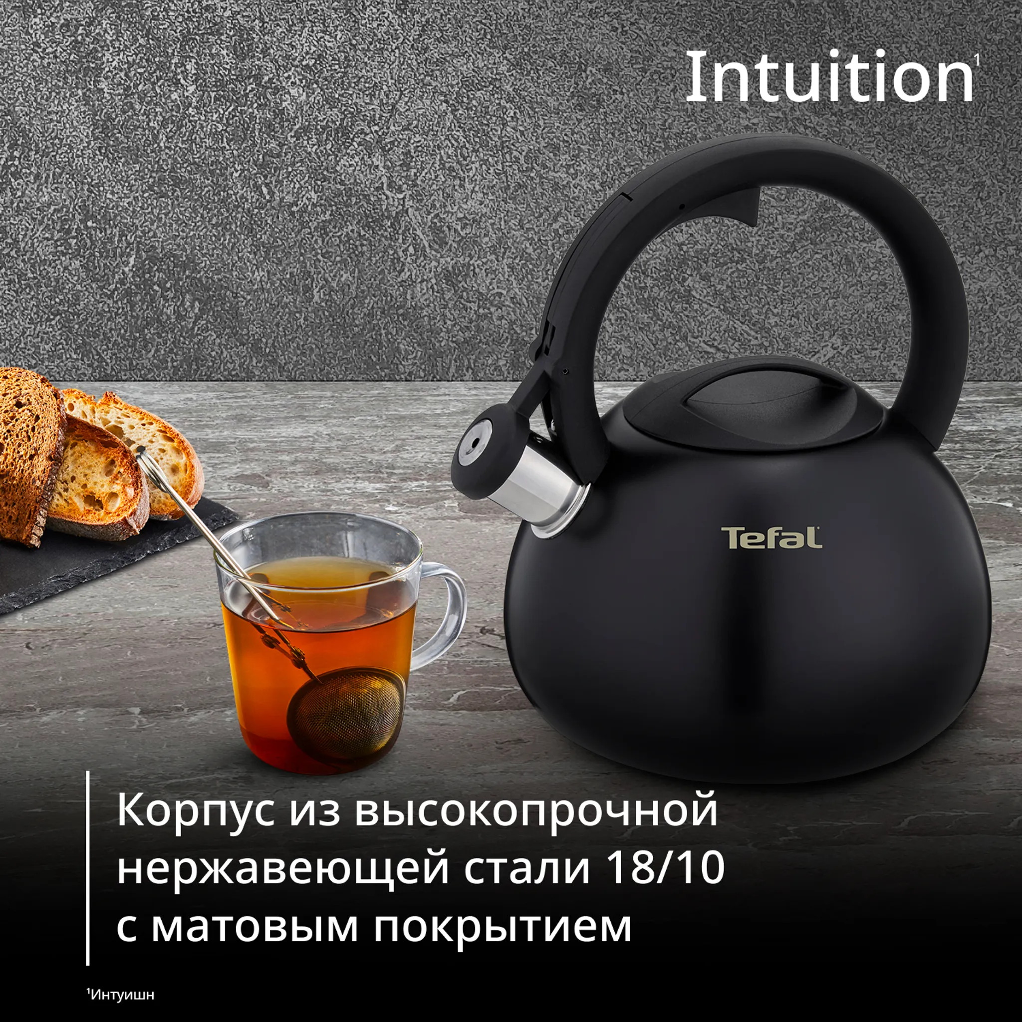 Чайник Tefal Intuition 2.5 л N4180417 купить в официальном магазине
