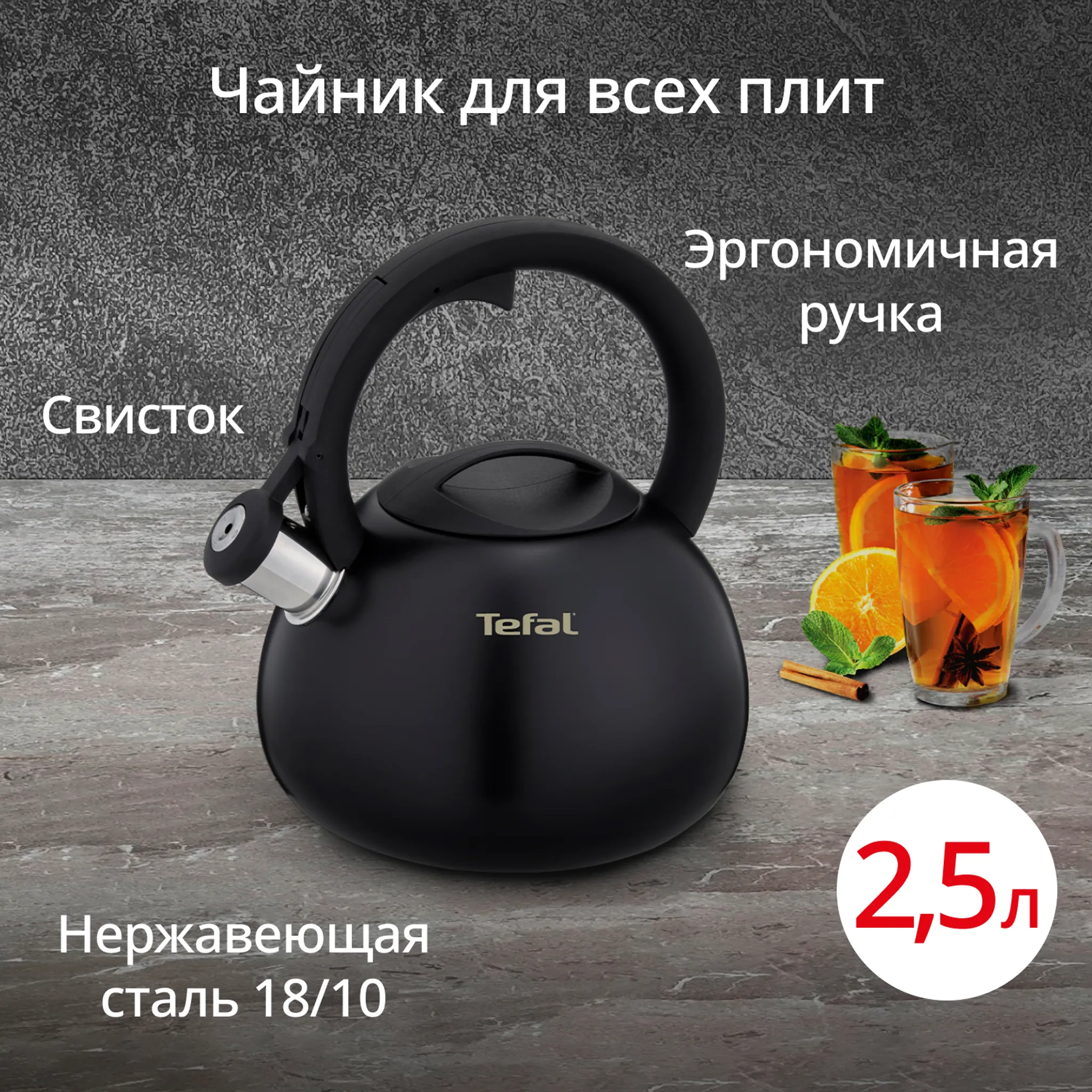 цена на Чайник Tefal Intuition 2.5 л N4180417