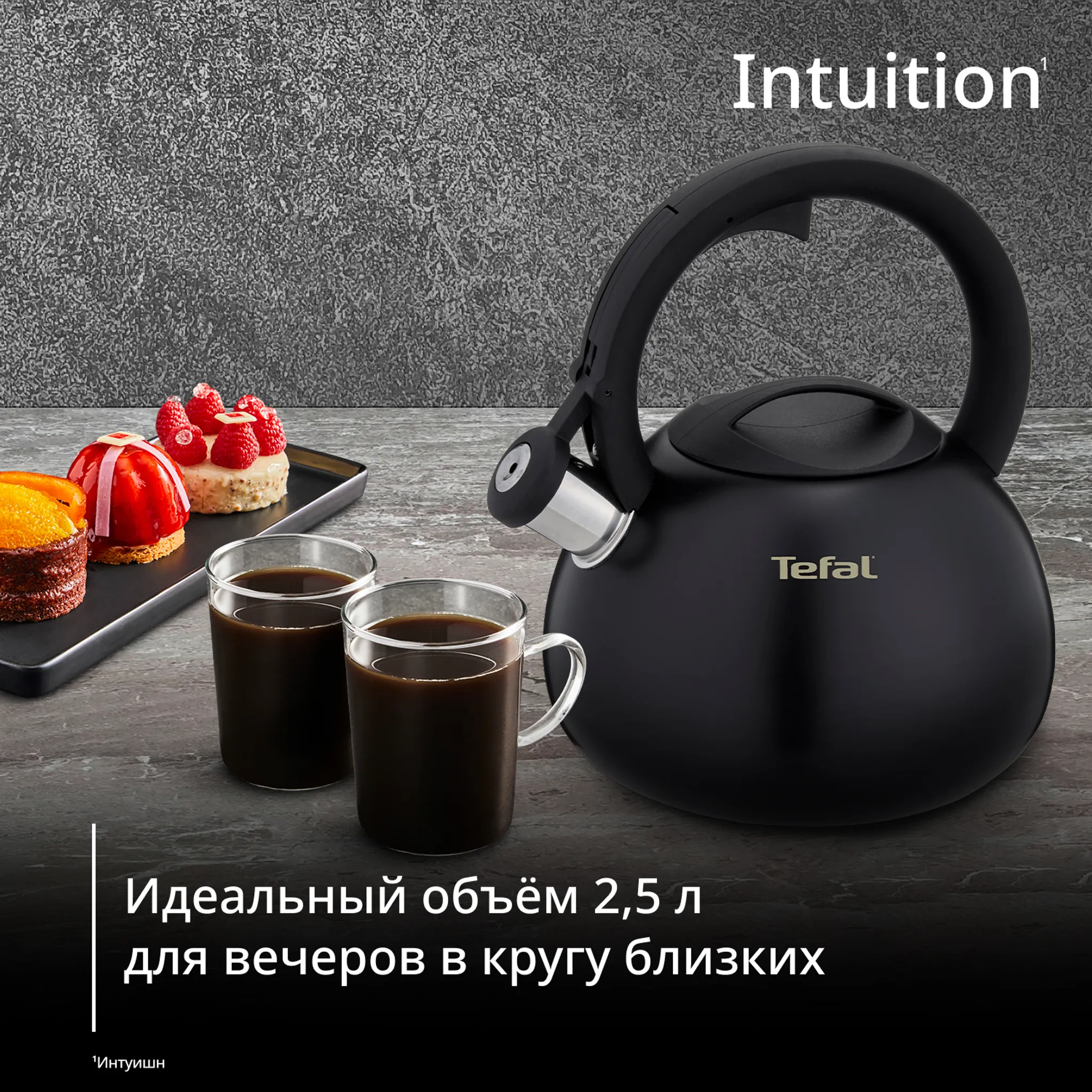Чайник Tefal Intuition 2.5 л N4180417