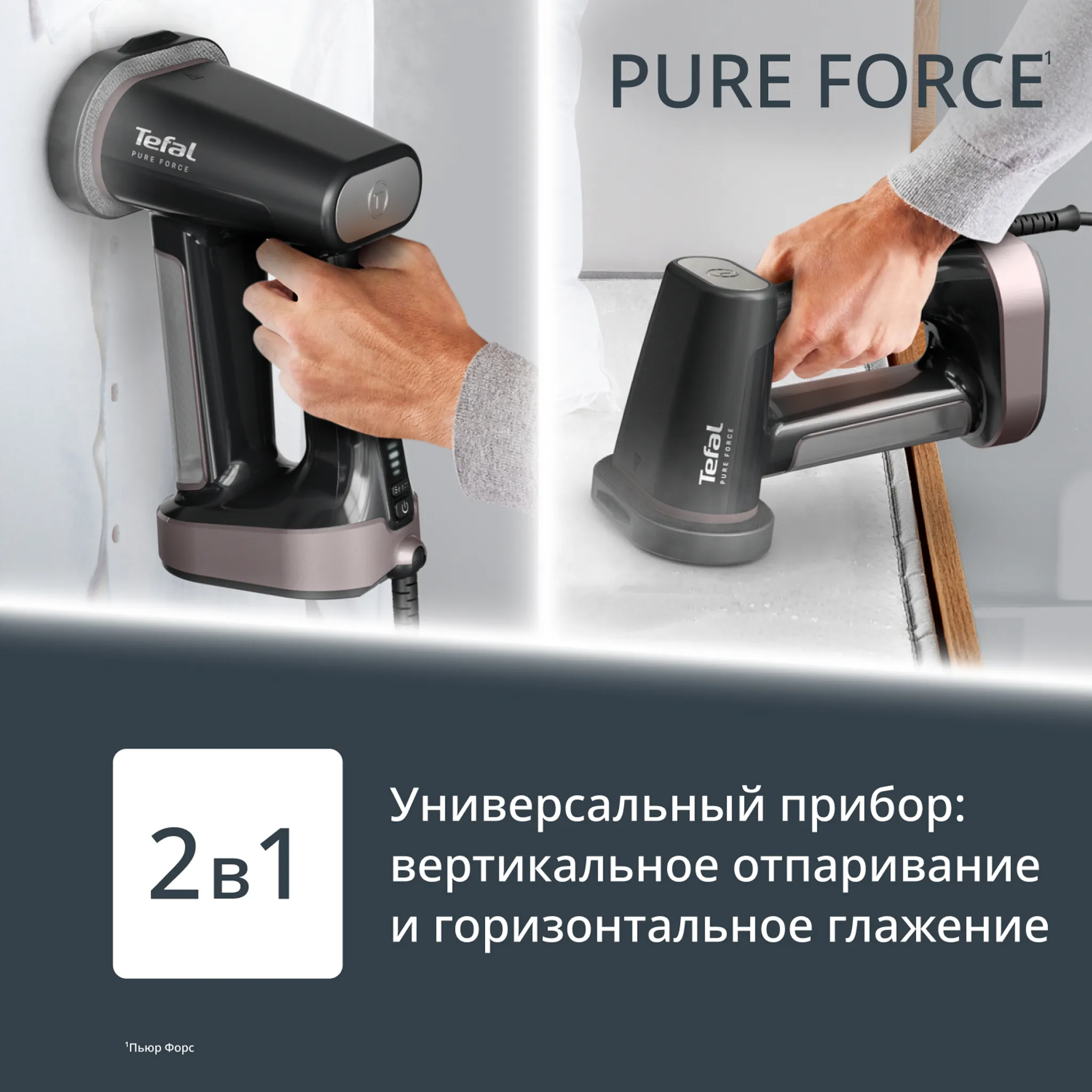 Ручной отпариватель Tefal Pure Force DT8765E0 купить в официальном магазине