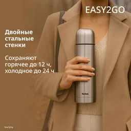 Термос Tefal Easy2Go N2180117 0,5 л