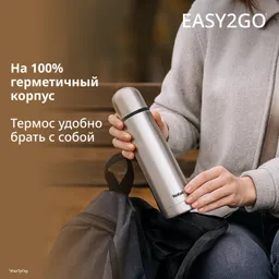 Термос Tefal Easy2Go N2180117 0,5 л