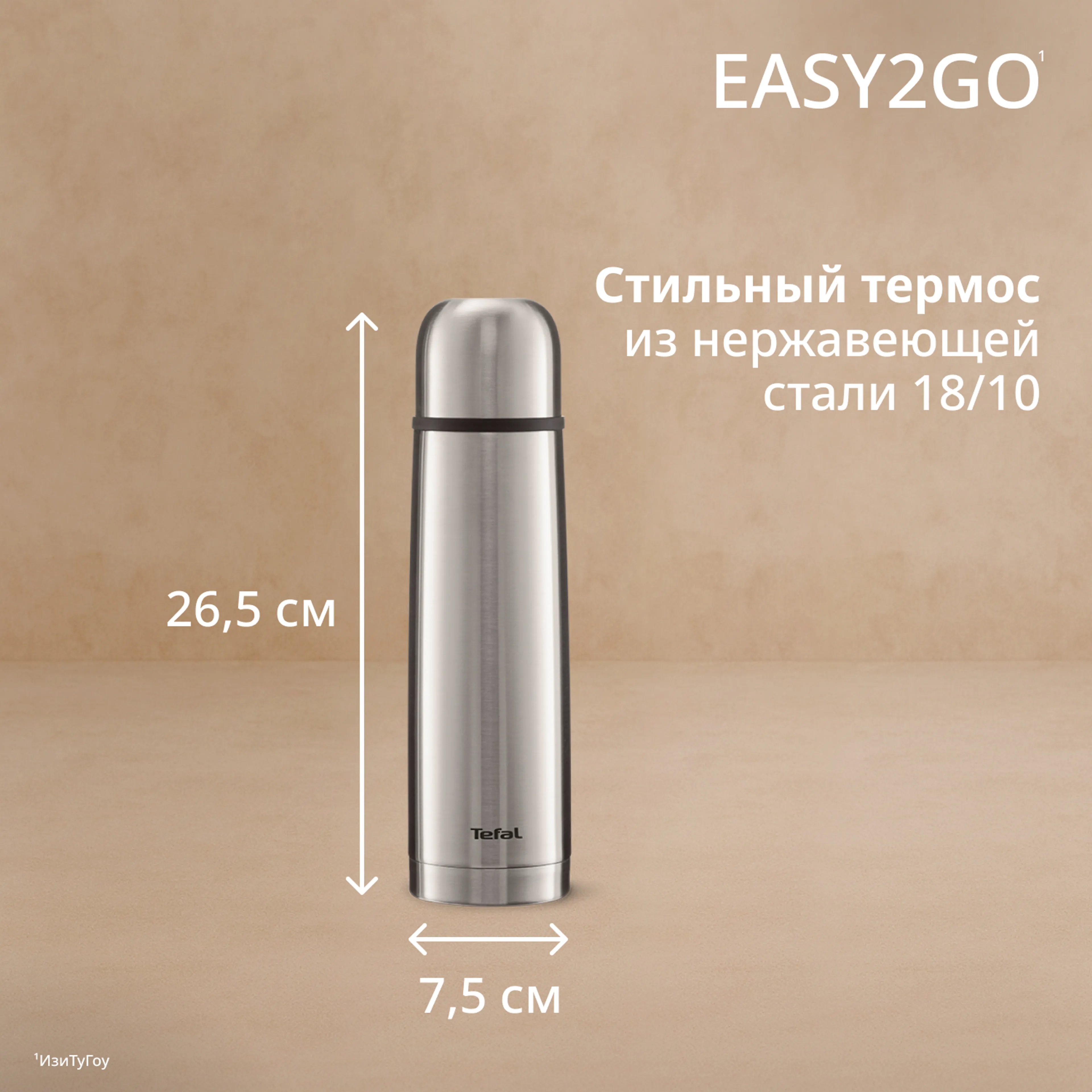 Термос Tefal Easy2Go N2180117 0,5 л купить в официальном магазине