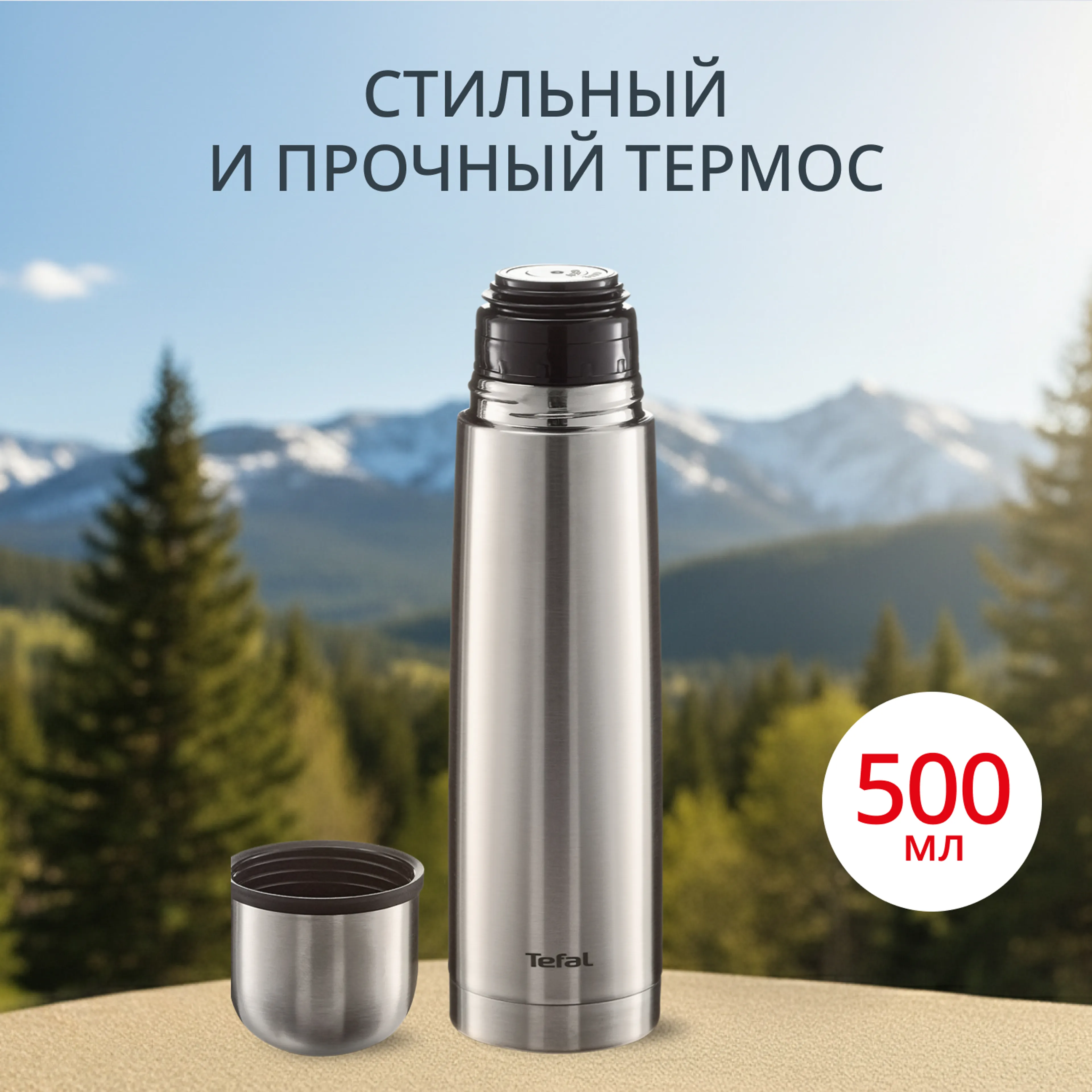 цена на Термос Tefal Easy2Go N2180117 0,5 л