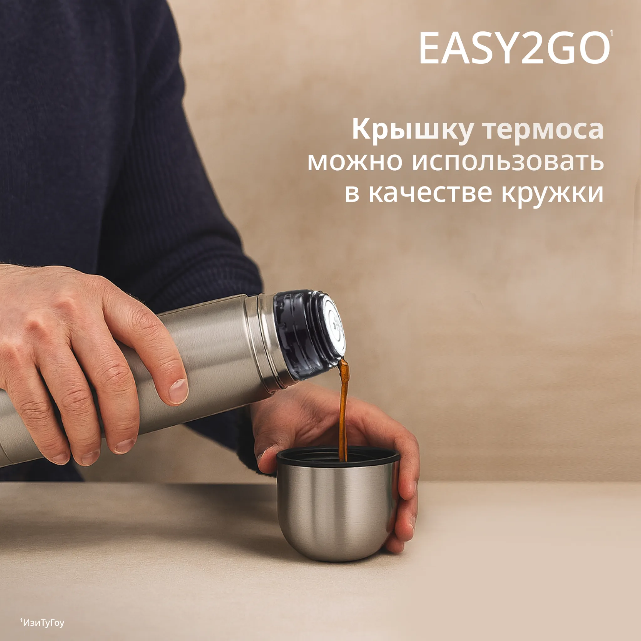Термос Tefal Easy2Go N2180217 1 л