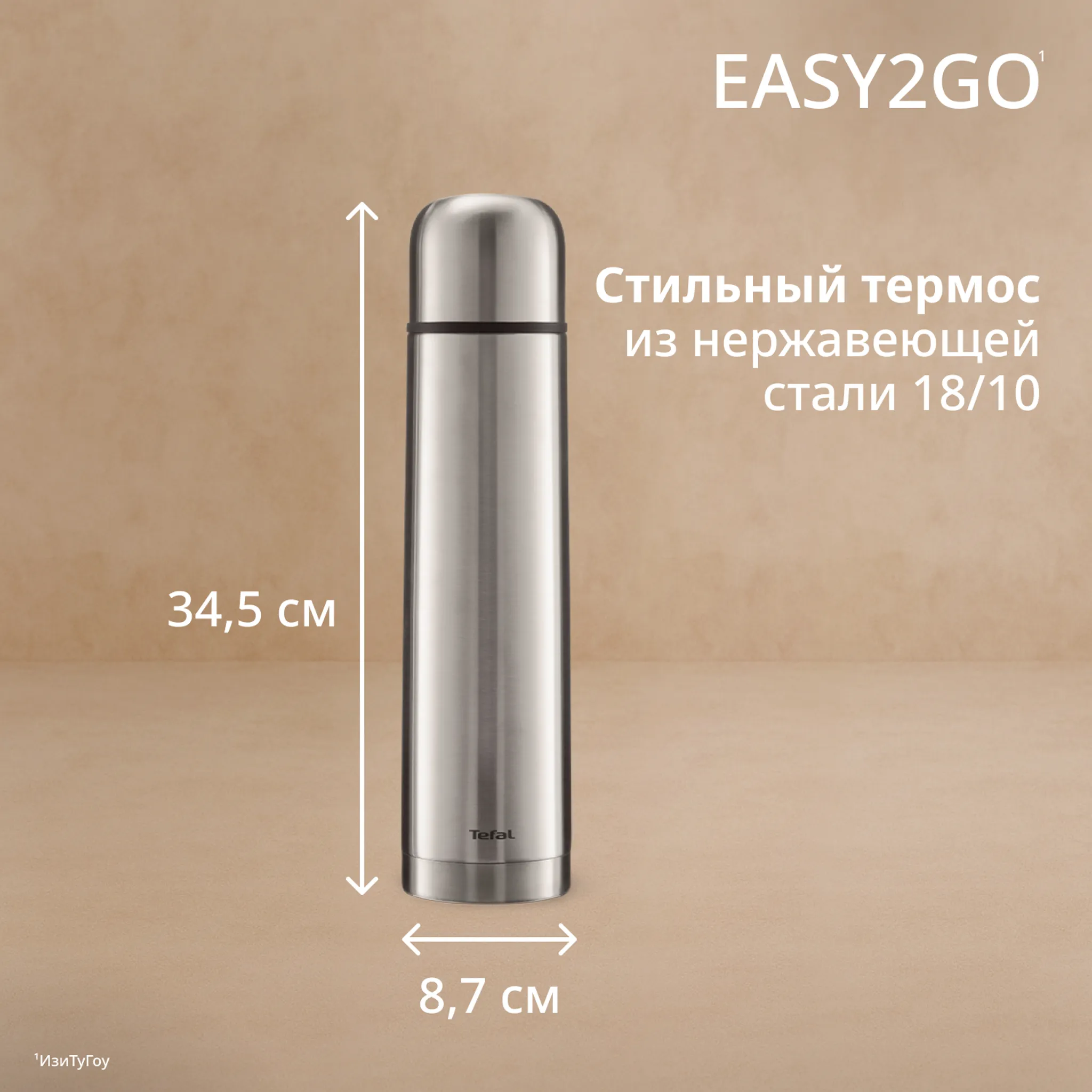 Термос Tefal Easy2Go N2180217 1 л