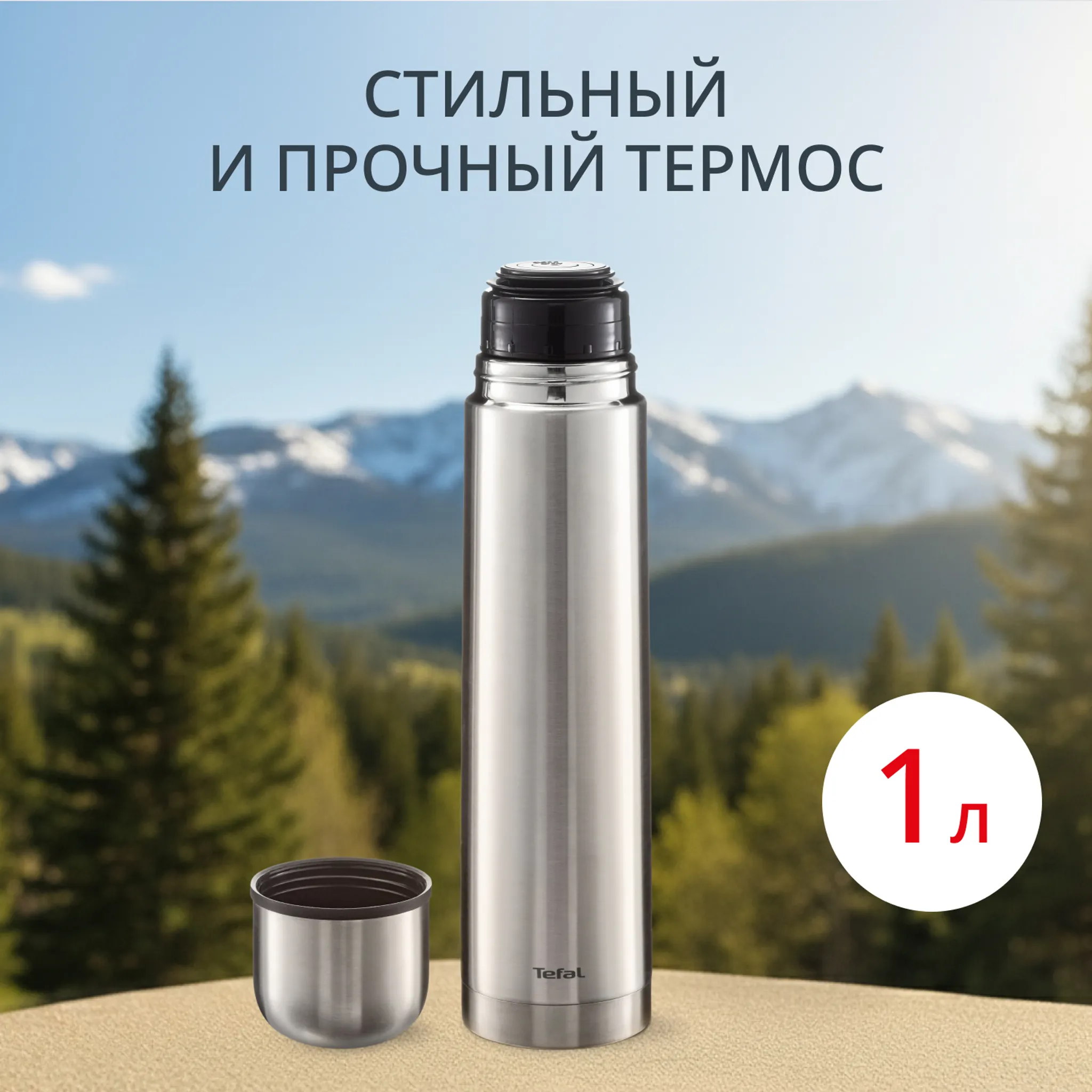 Термос Tefal Easy2Go N2180217 1 л
