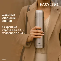 Термос Tefal Easy2Go N2180217 1 л
