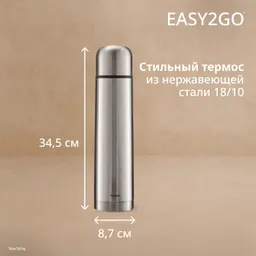 Термос Tefal Easy2Go N2180217 1 л