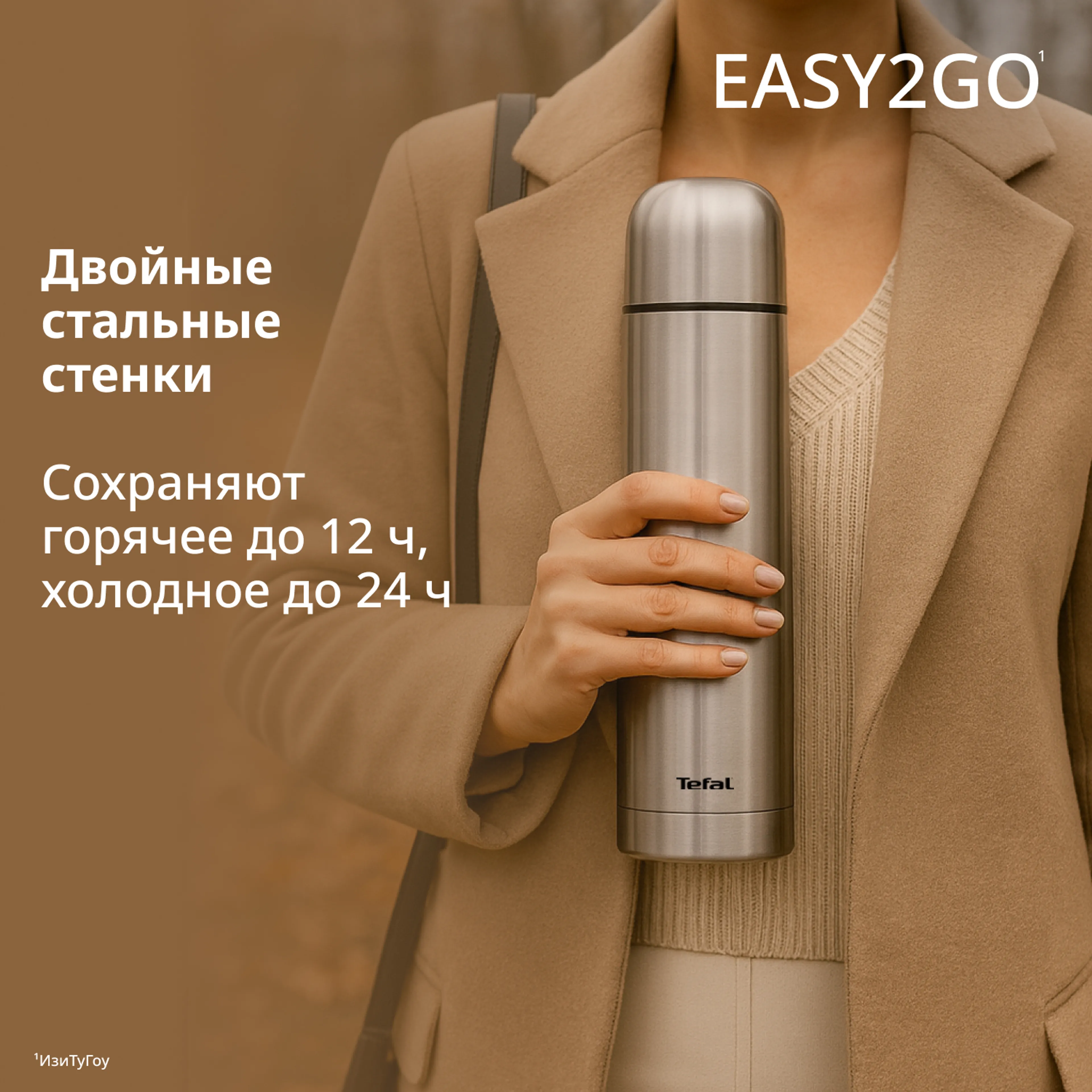 Термос Tefal Easy2Go N2180217 1 л