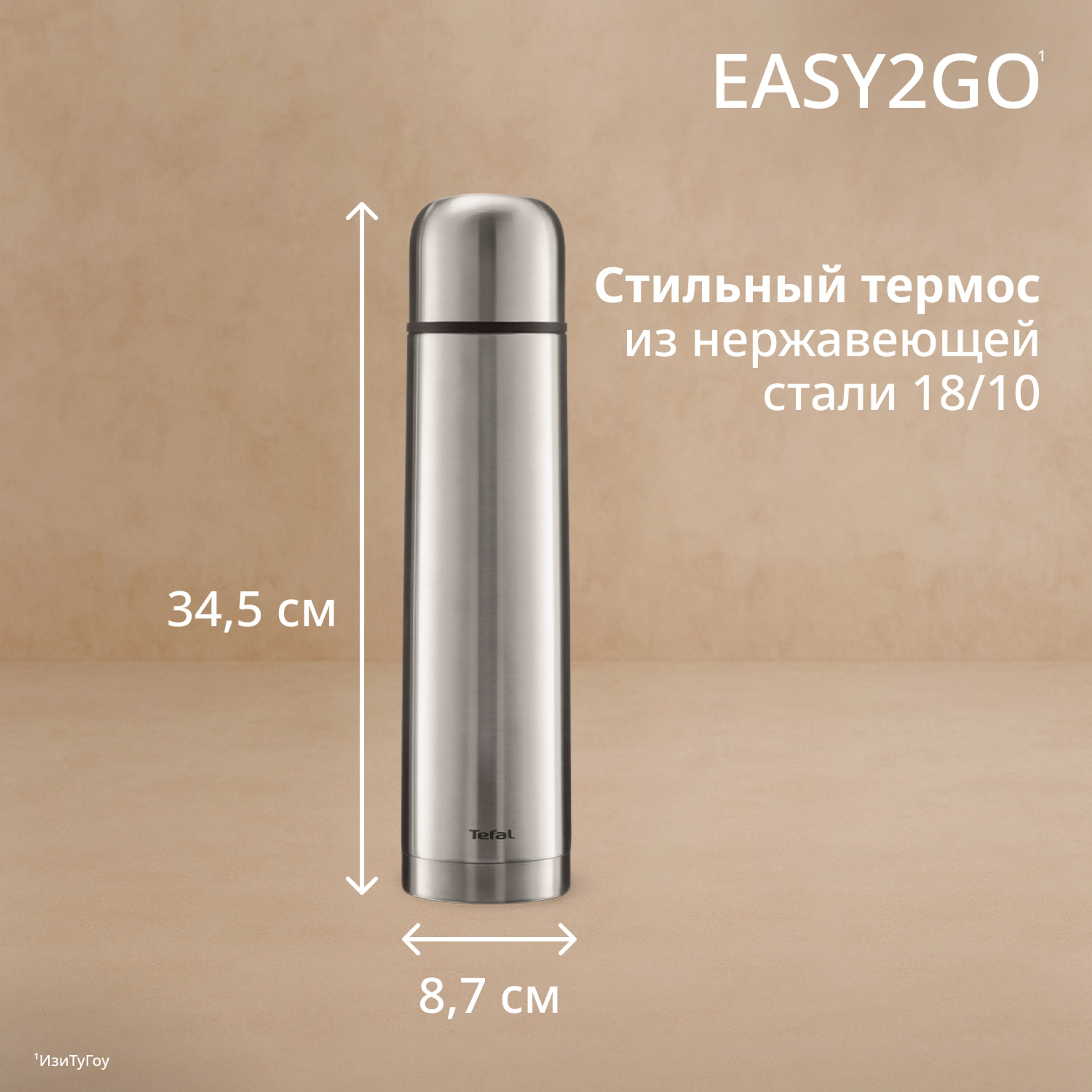 цена на Термос Tefal Easy2Go N2180217 1 л