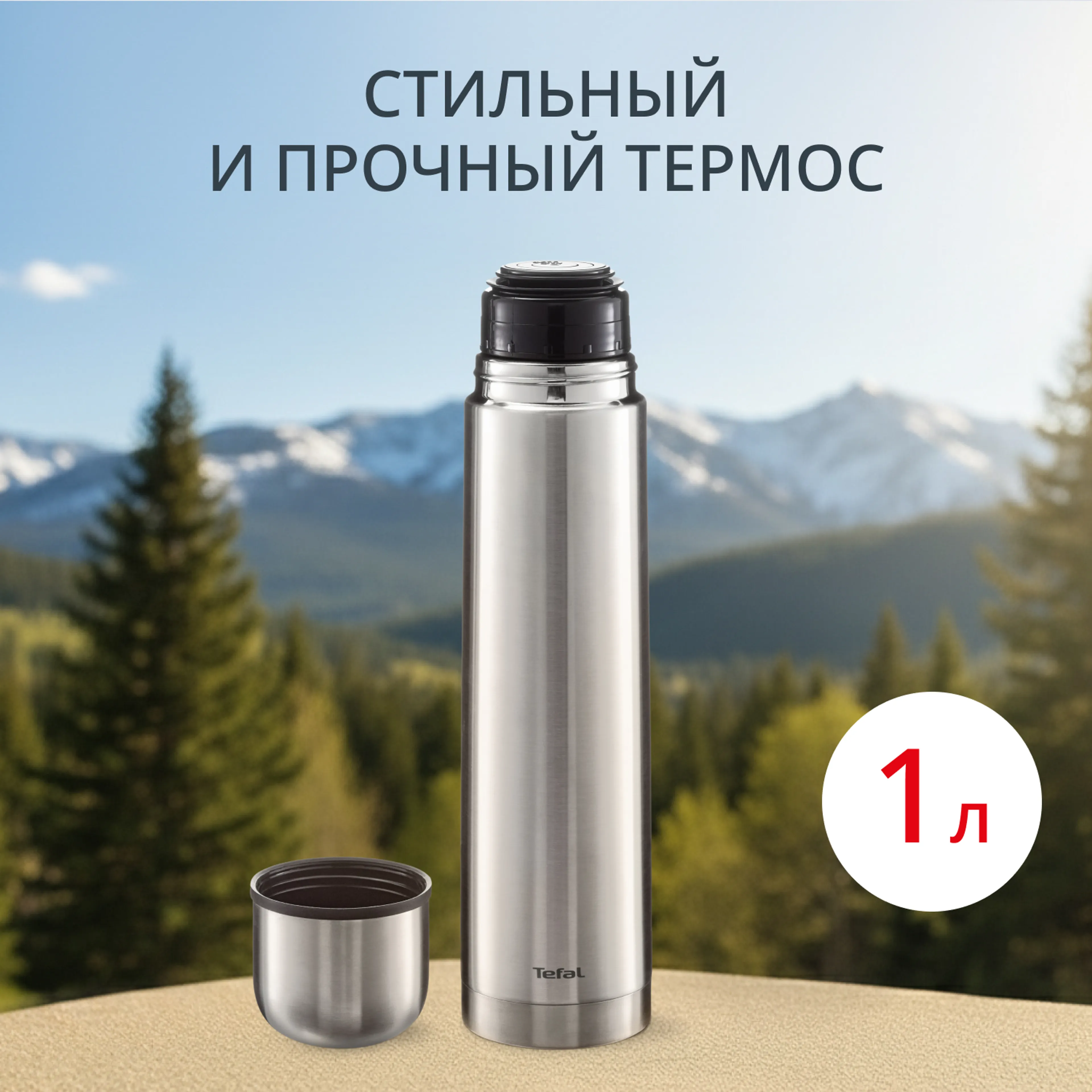 Термос Tefal Easy2Go N2180217 1 л фото