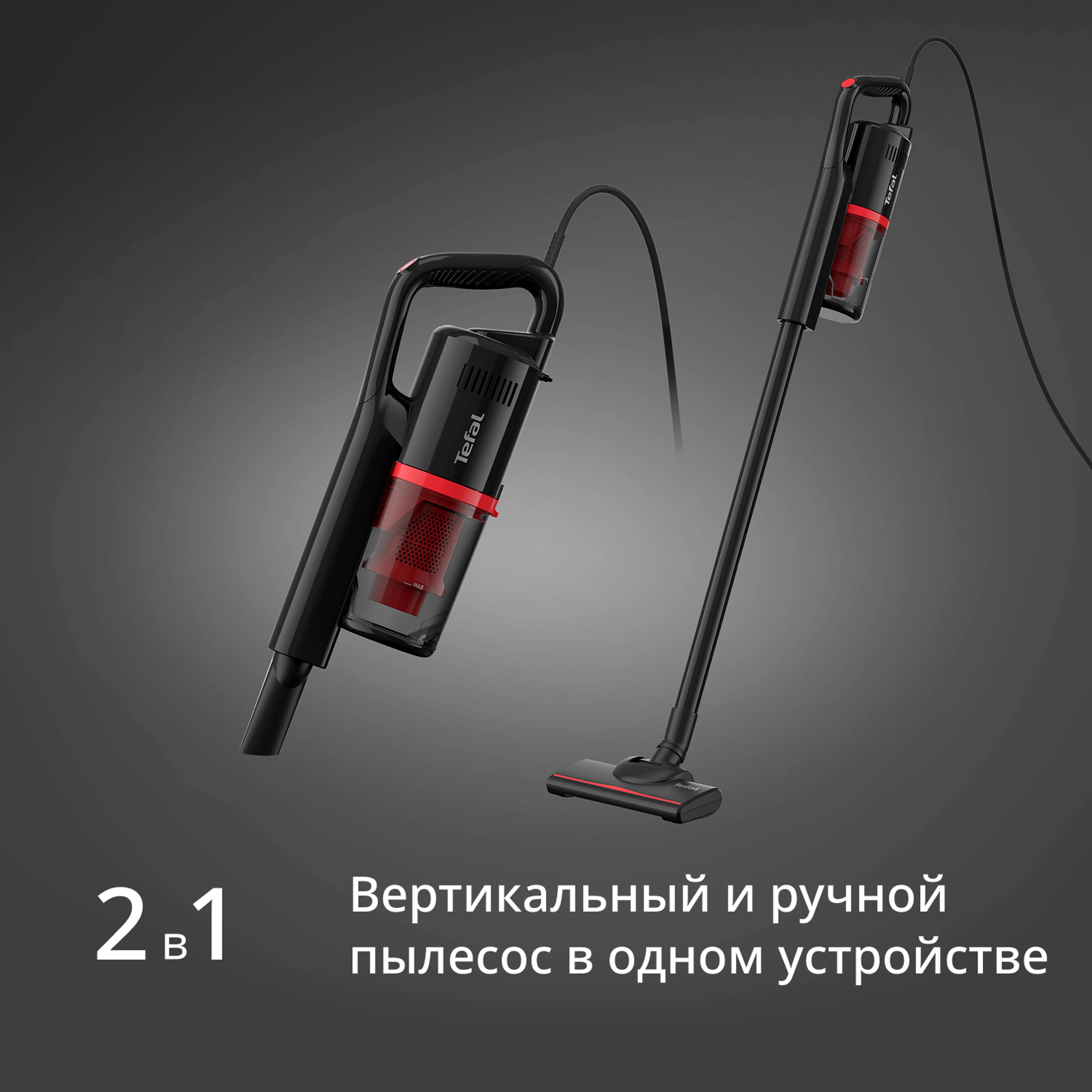 Проводной вертикальный пылесос Tefal VERTICAL VACUUM CLEANER TY1C15F1