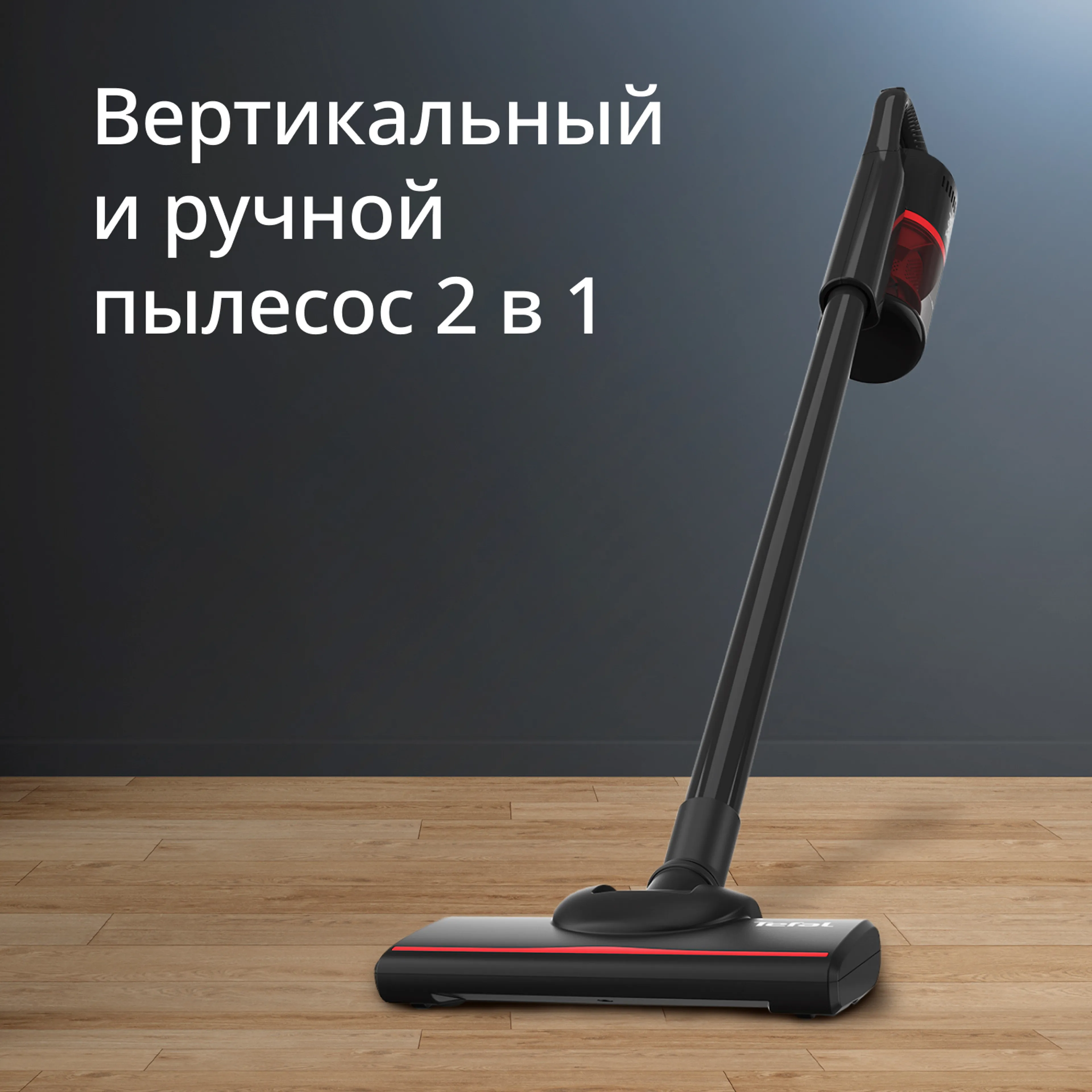 цена на Проводной вертикальный пылесос Tefal VERTICAL VACUUM CLEANER TY1C15F1