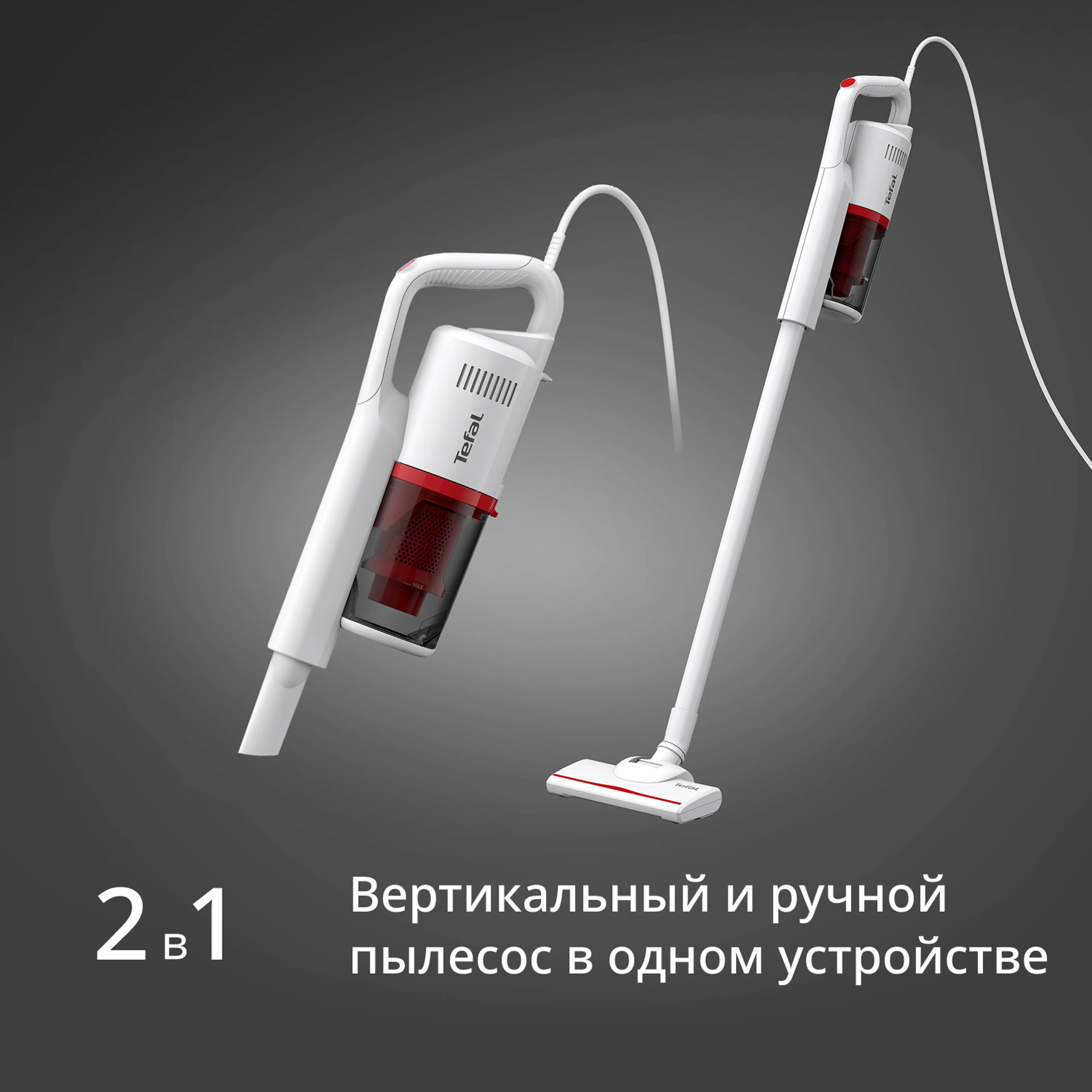 Проводной вертикальный пылесос Tefal VERTICAL VACUUM CLEANER TY1R17F1