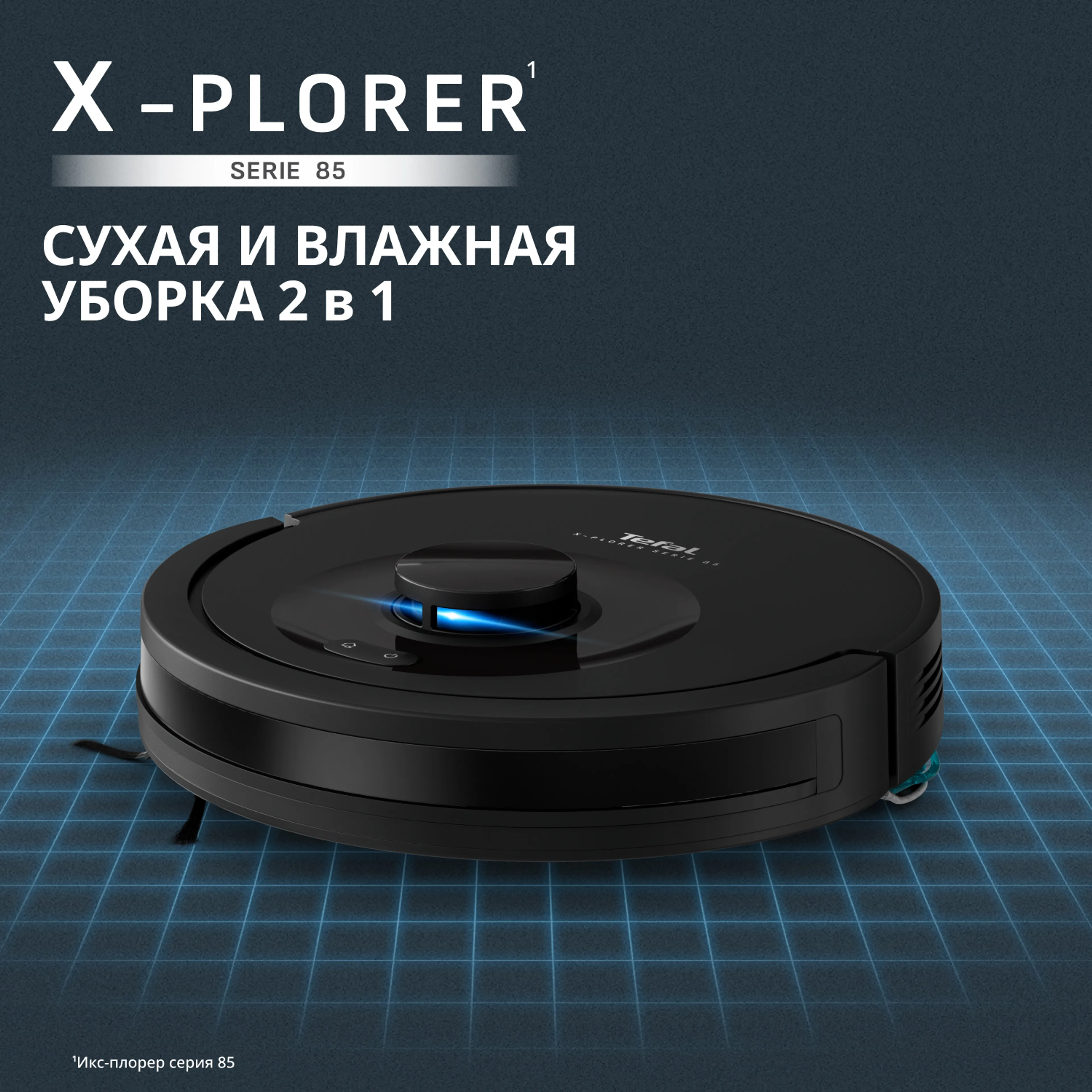 цена на Робот-пылесос Tefal X-PLORER Serie 85 RG87C5WH