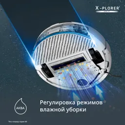 Робот-пылесос Tefal X-PLORER Serie 90 Animal & Allergy RG8777WH