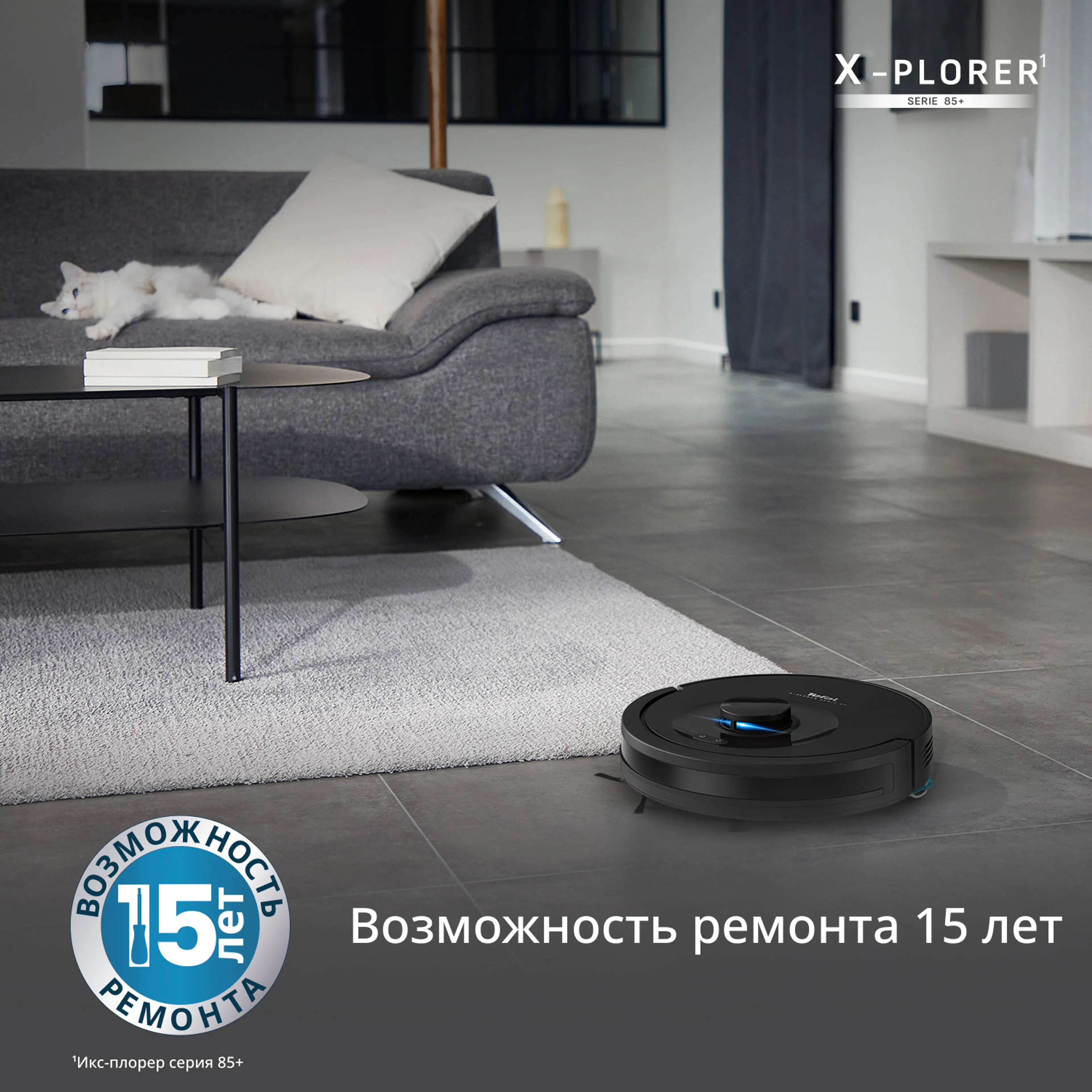 Робот-пылесос Tefal X-PLORER Serie 85+RG87D5WH