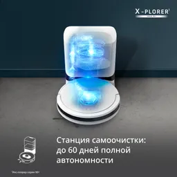 Робот-пылесос Tefal X-PLORER Serie 90+ Animal & Allergy RG8797WH