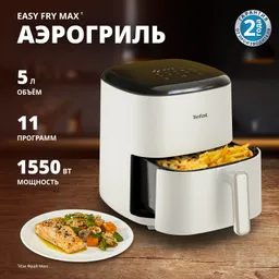 Аэрогриль Tefal Easy Fry Max, 5L Air fryer EY245AE0