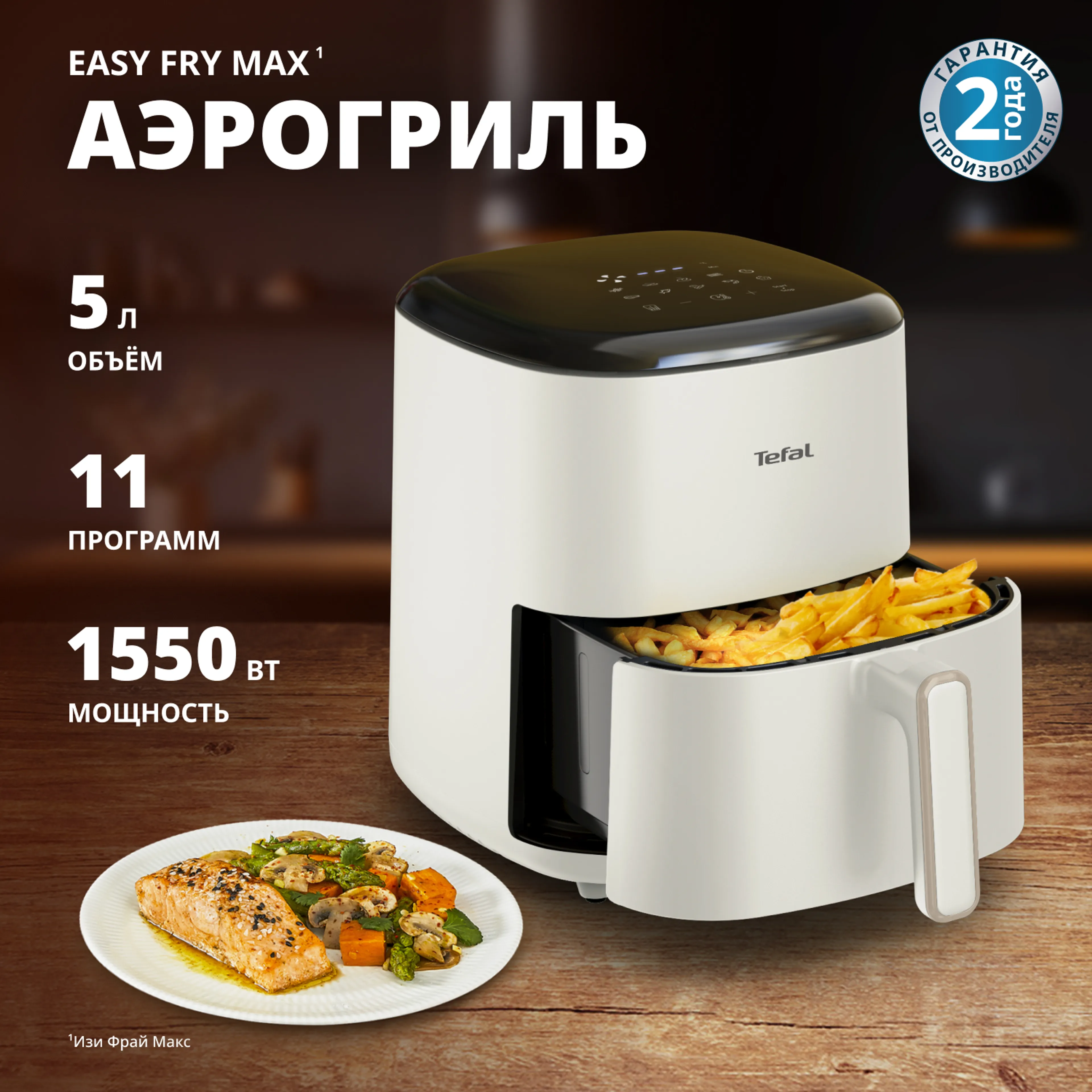 цена на Аэрогриль Tefal Easy Fry Max, 5L Air fryer EY245AE0