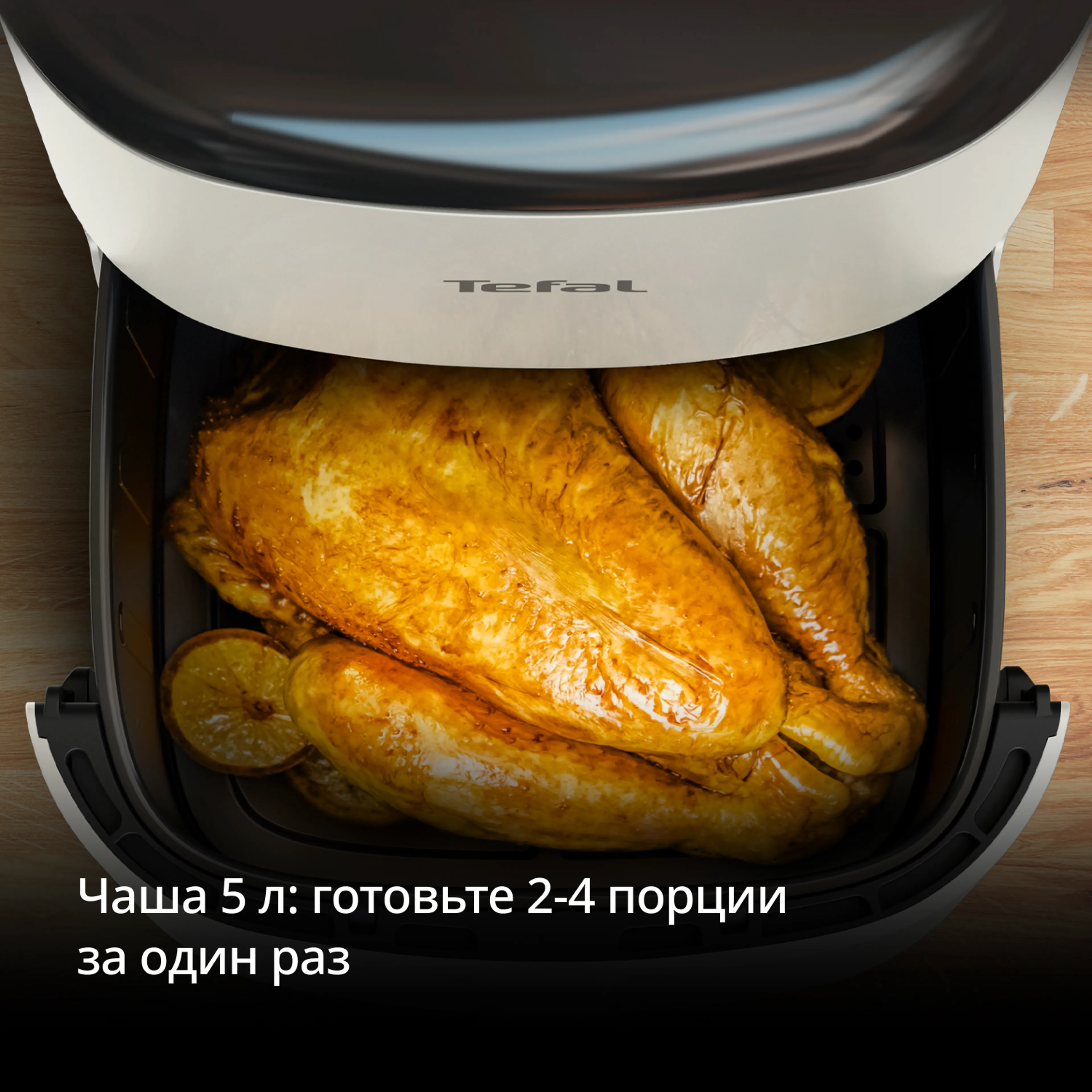 Аэрогриль Tefal Easy Fry Max, 5L Air fryer EY245AE0 купить в официальном магазине
