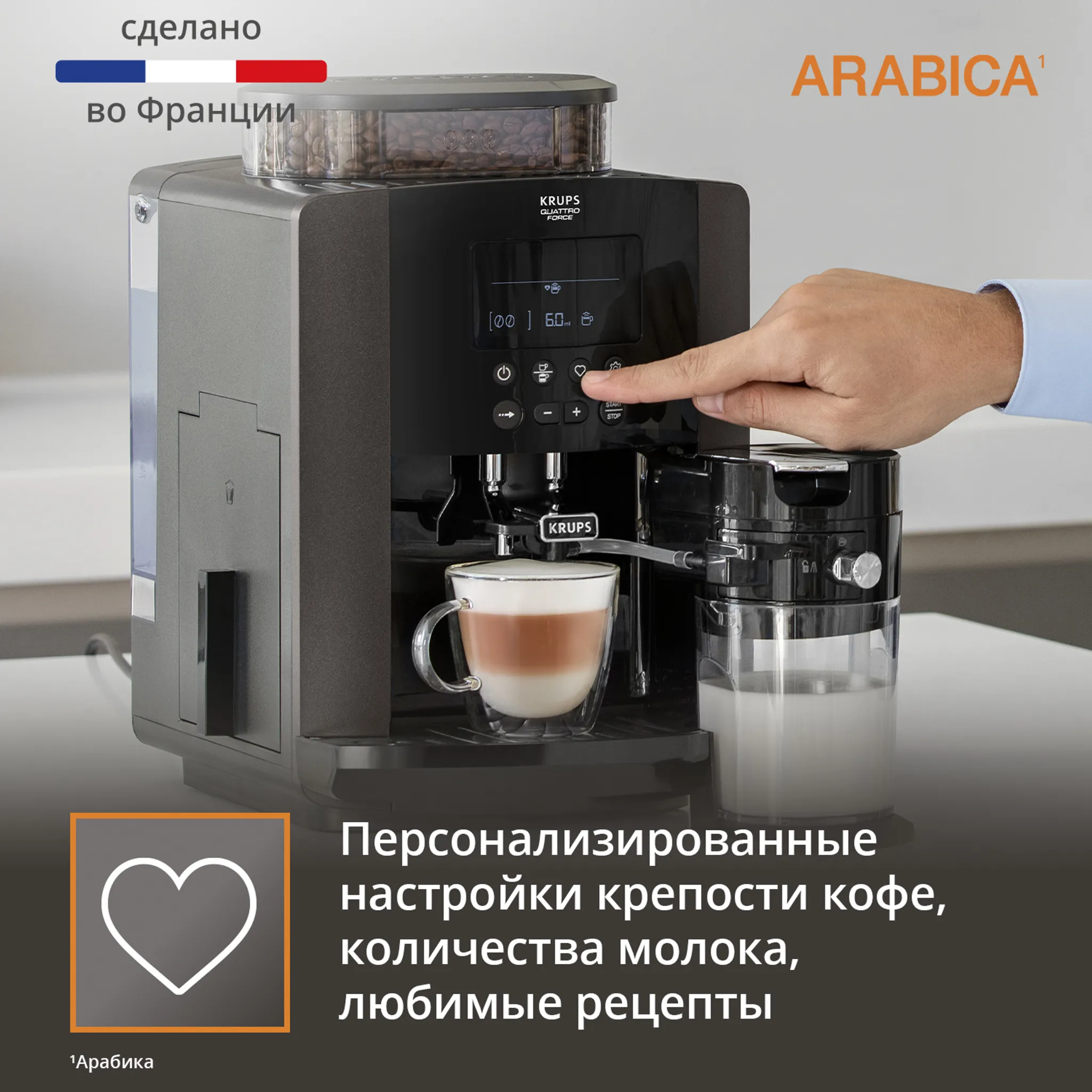 Автоматическая кофемашина KRUPS Arabica