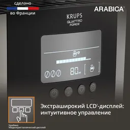Автоматическая кофемашина KRUPS Arabica EA819E10