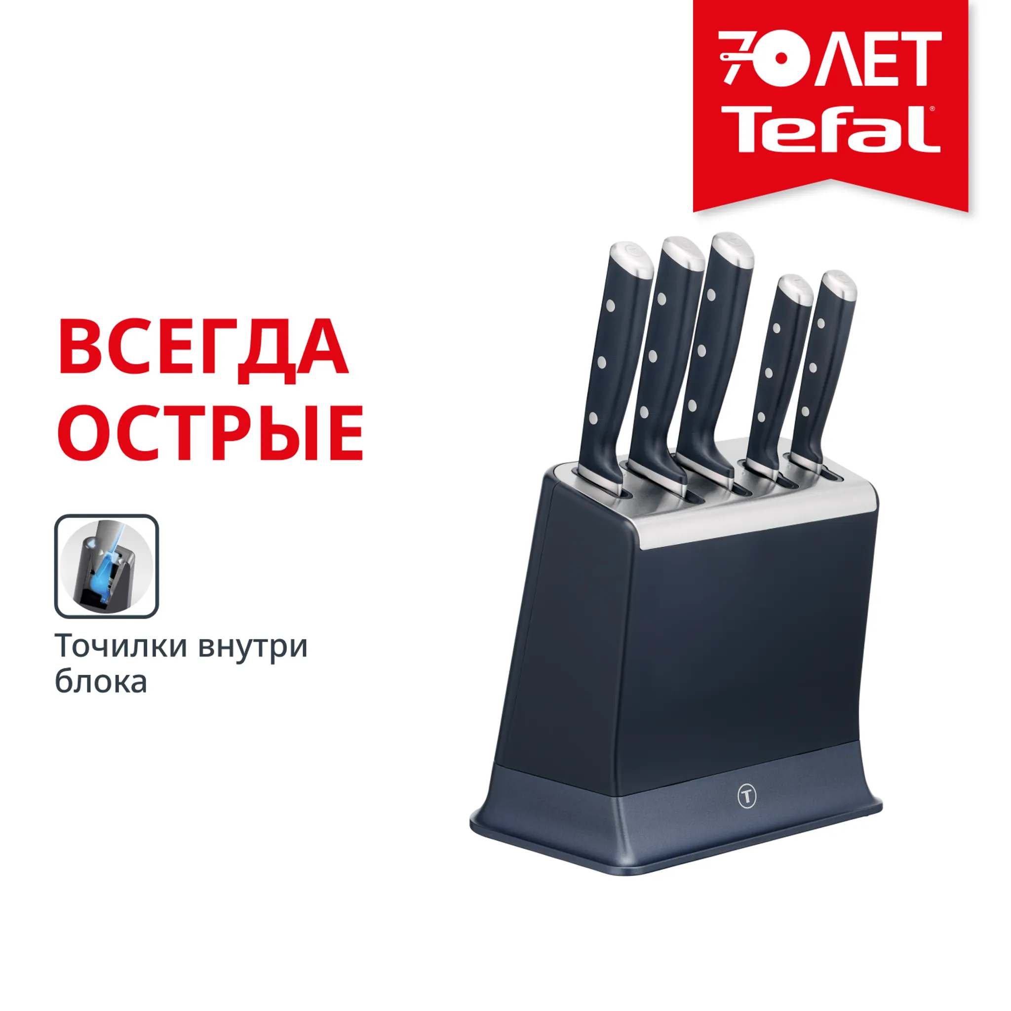 Набор ножей и блок Tefal EverSharp PRO  со встроенной точилкой 5 предметов K297S644