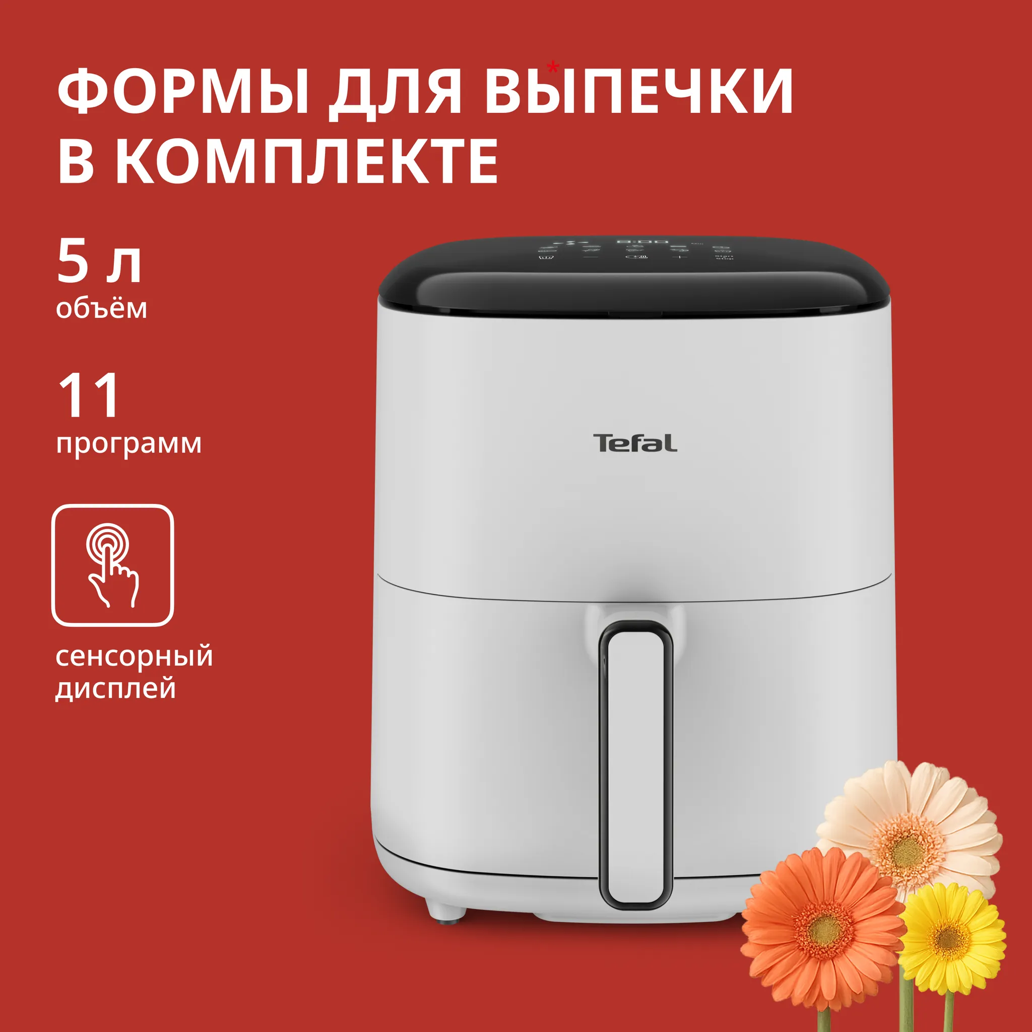 Аэрогриль Tefal Easy Fry POP EY245GE0 фото