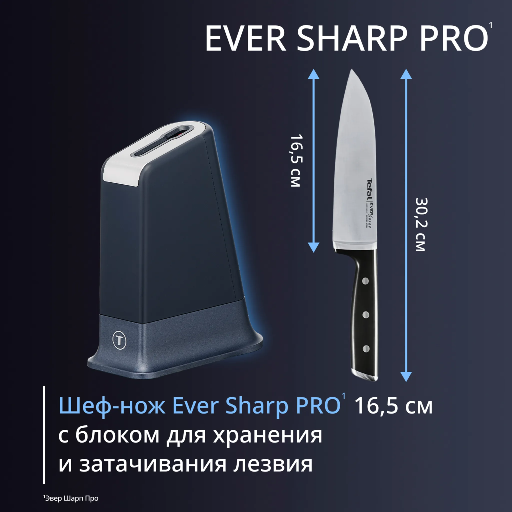 Шеф-нож Tefal EverSharp Pro  со встроенной точилкой K297S244