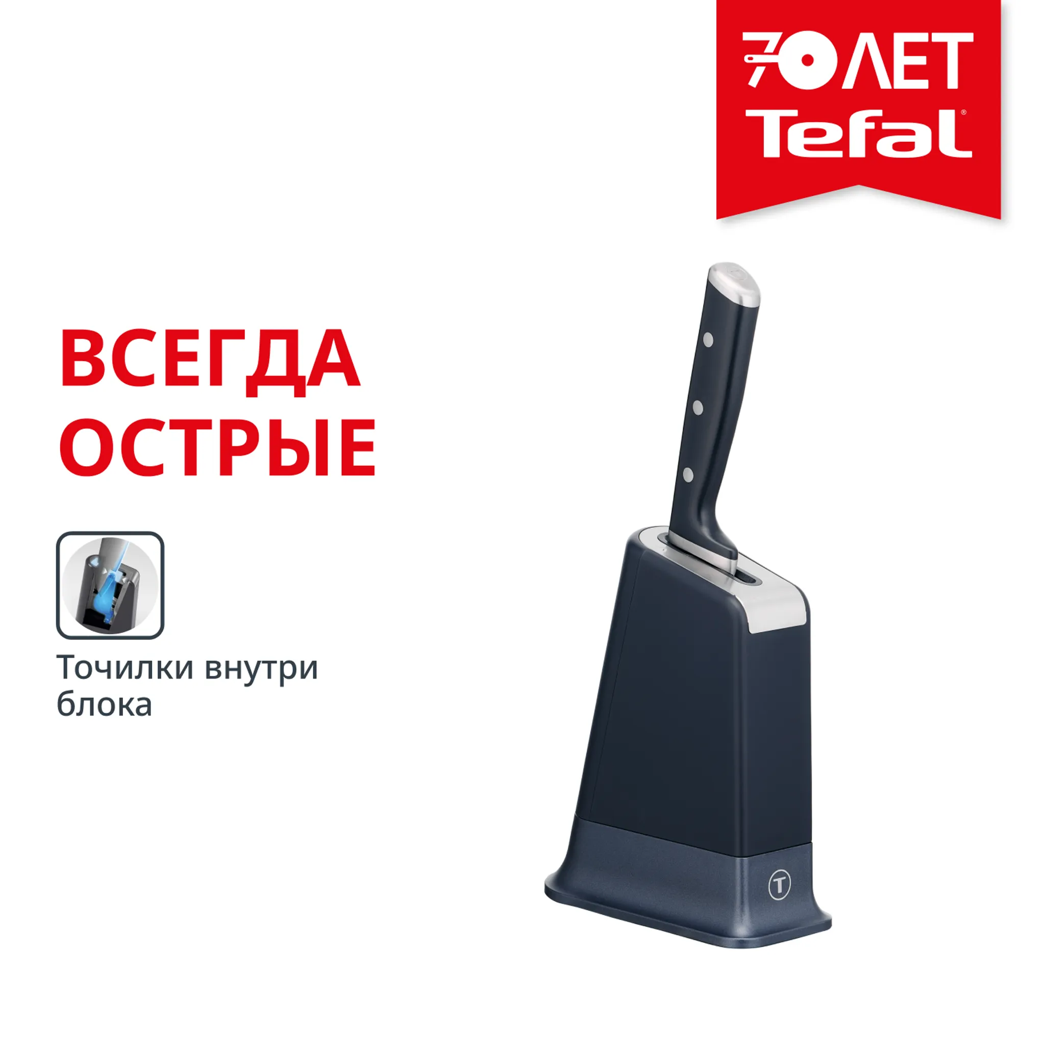 Шеф-нож Tefal EverSharp Pro  со встроенной точилкой K297S244