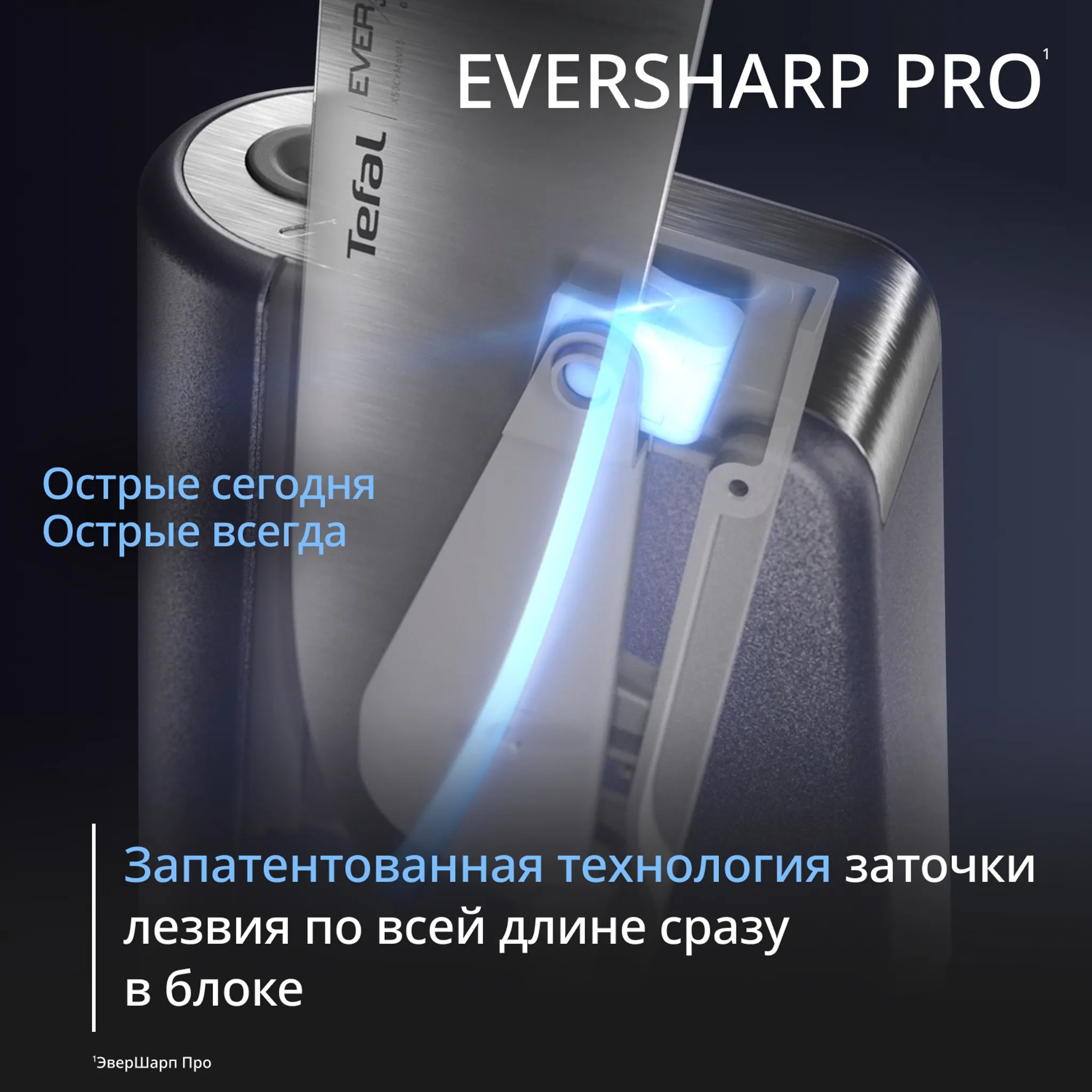 Шеф-нож Tefal EverSharp Pro  со встроенной точилкой K297S244