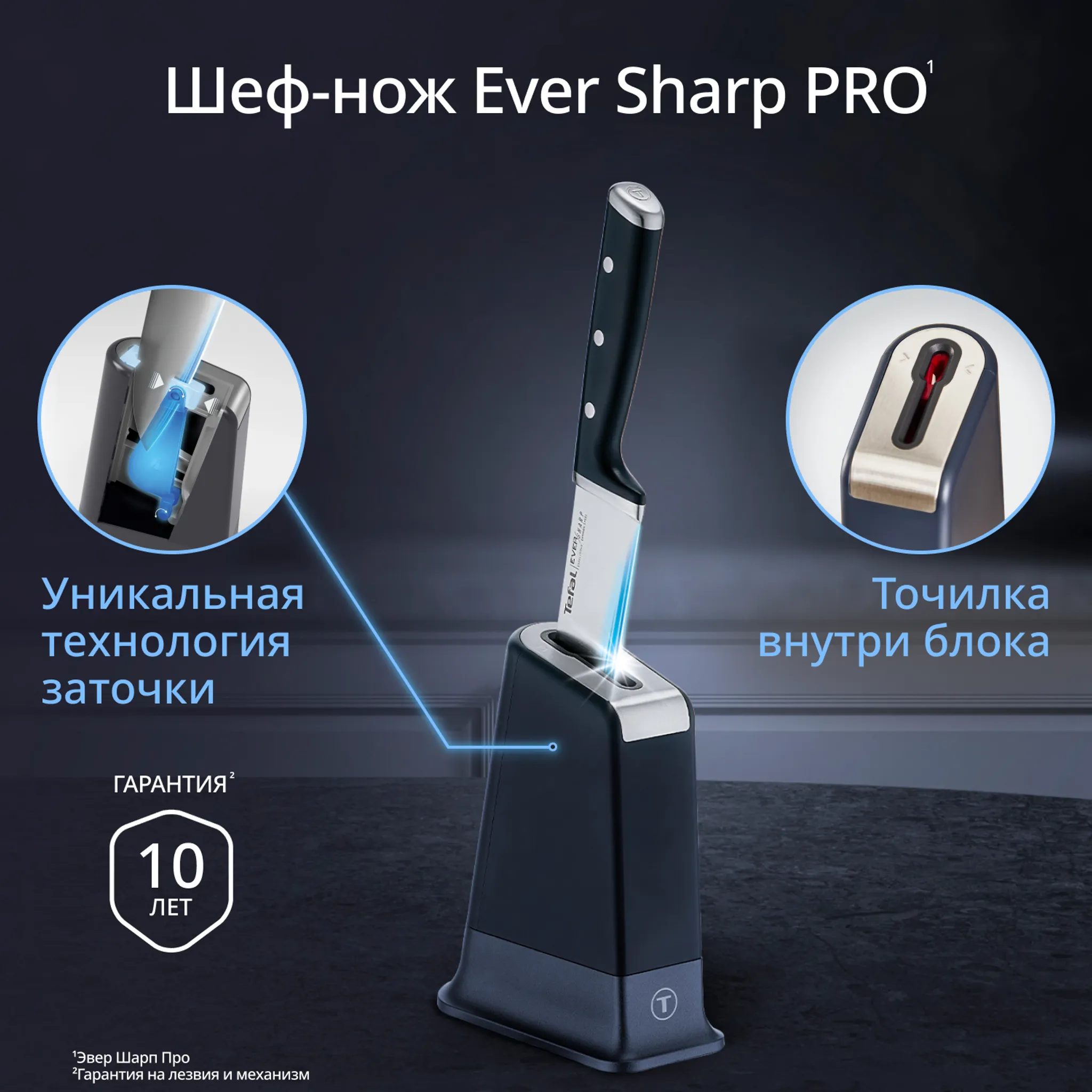 цена на Шеф-нож Tefal EverSharp Pro  со встроенной точилкой K297S244