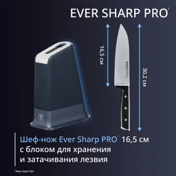 Шеф-нож Tefal EverSharp Pro  со встроенной точилкой K297S244
