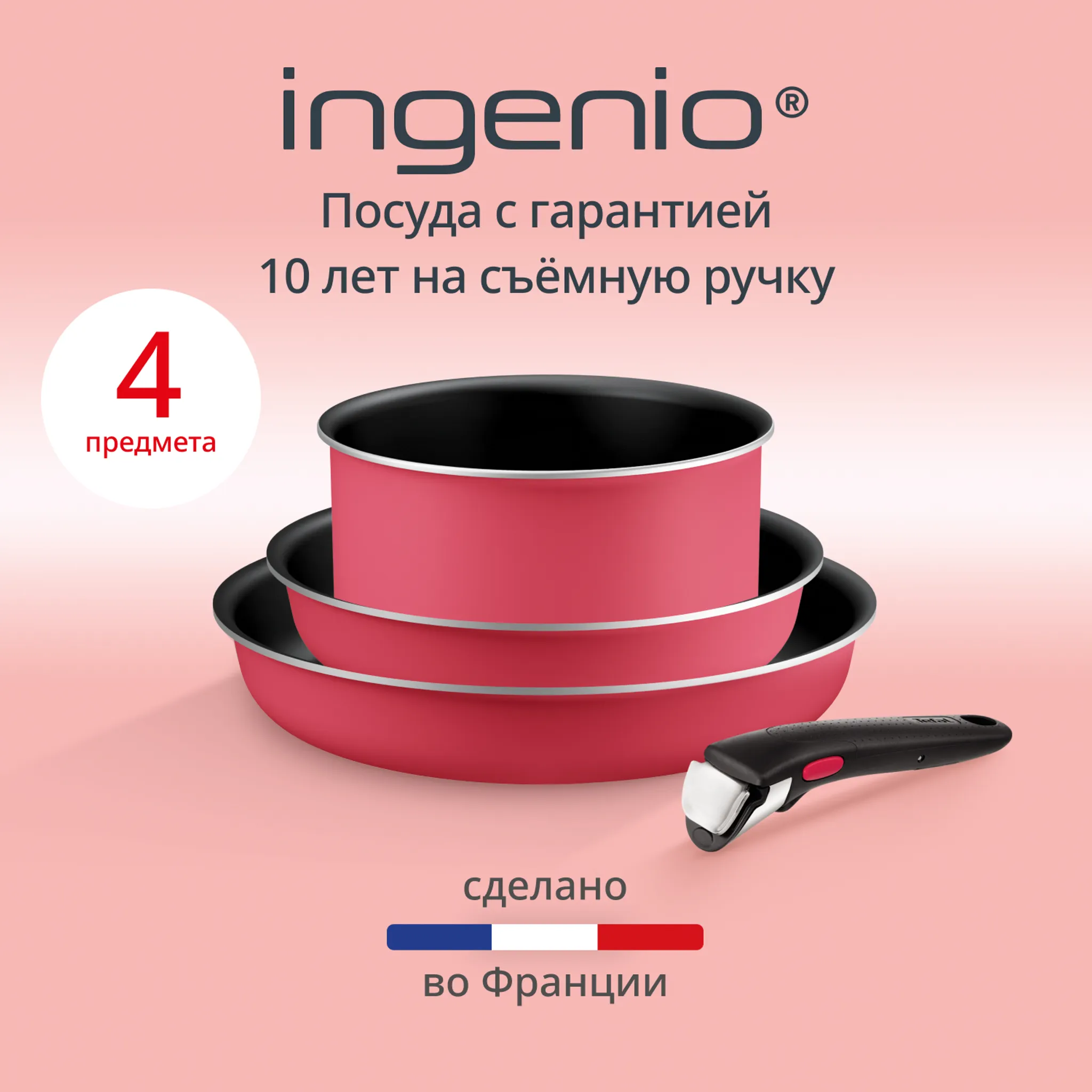 Набор посуды Tefal Ingenio Simply Cook 4 предмета L7289002