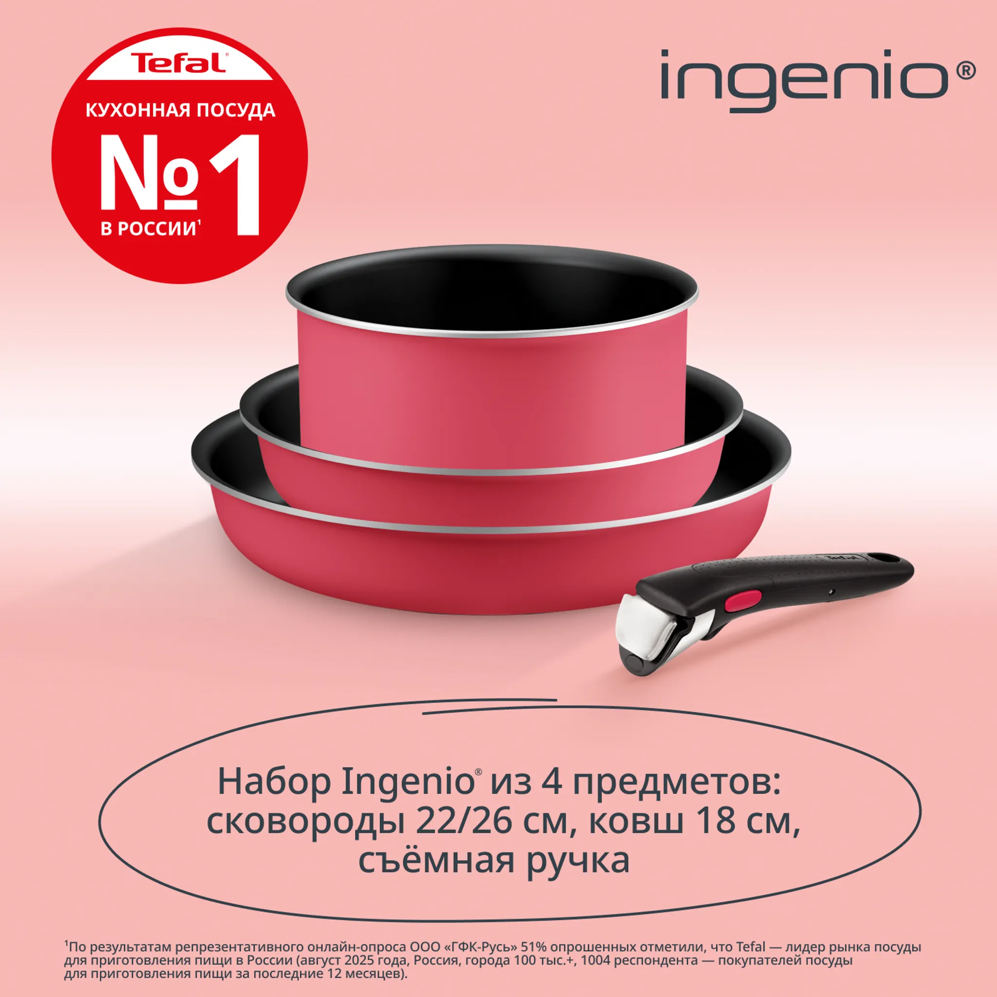 Набор посуды Tefal Ingenio Simply Cook 4 предмета L7289002