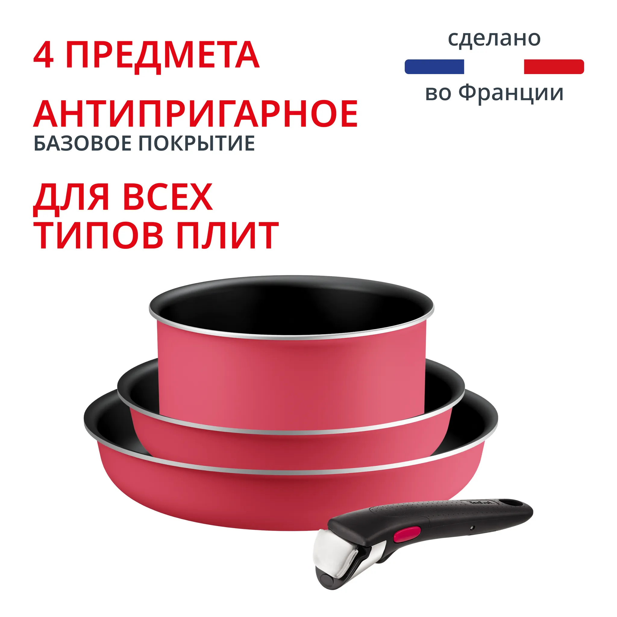 Набор посуды Tefal Ingenio Simply Cook 4 предмета L7289002