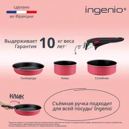 Набор посуды Tefal Ingenio Simply Cook 4 предмета L7289002