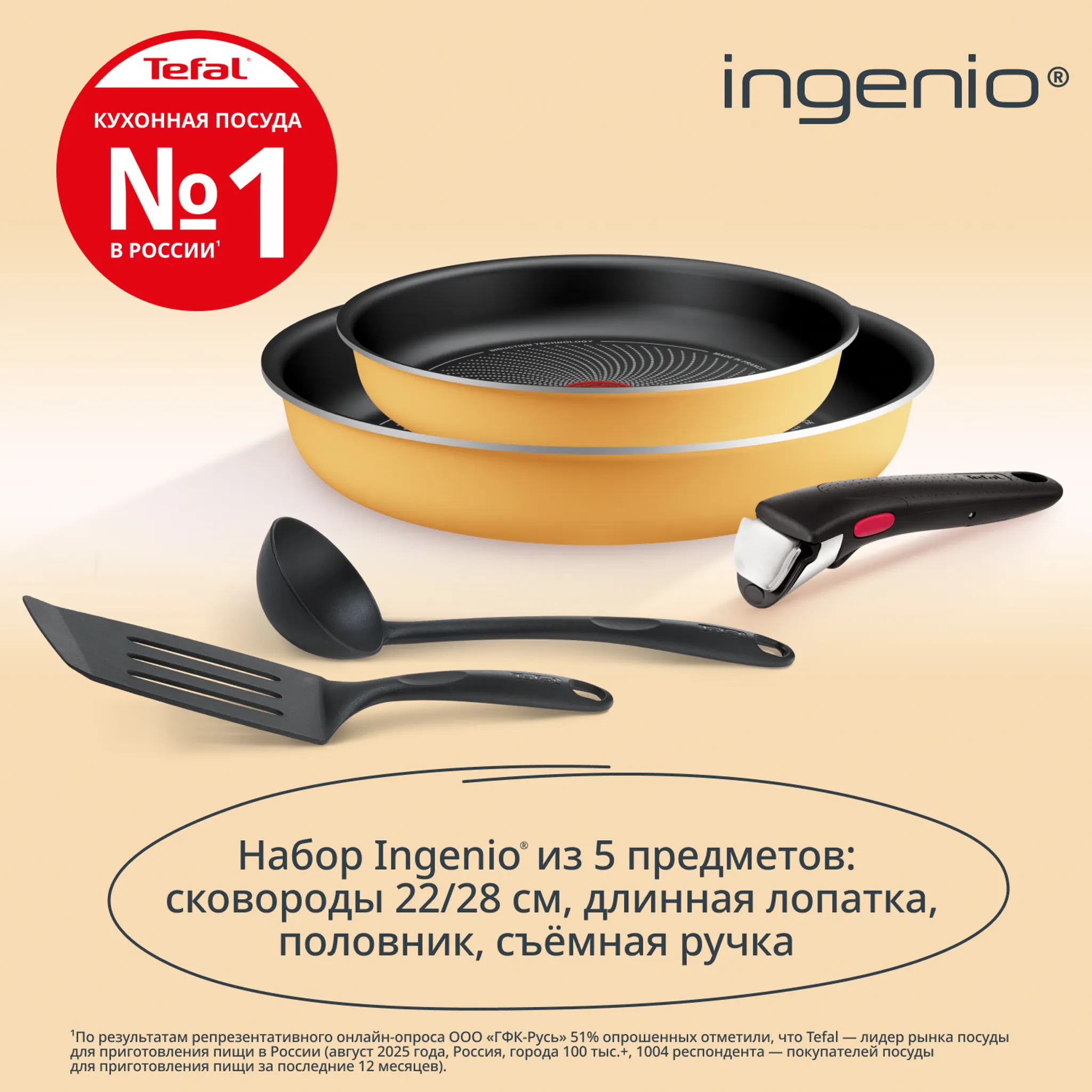 Набор посуды Tefal Ingenio Simply Cook 5 предметов L7279102