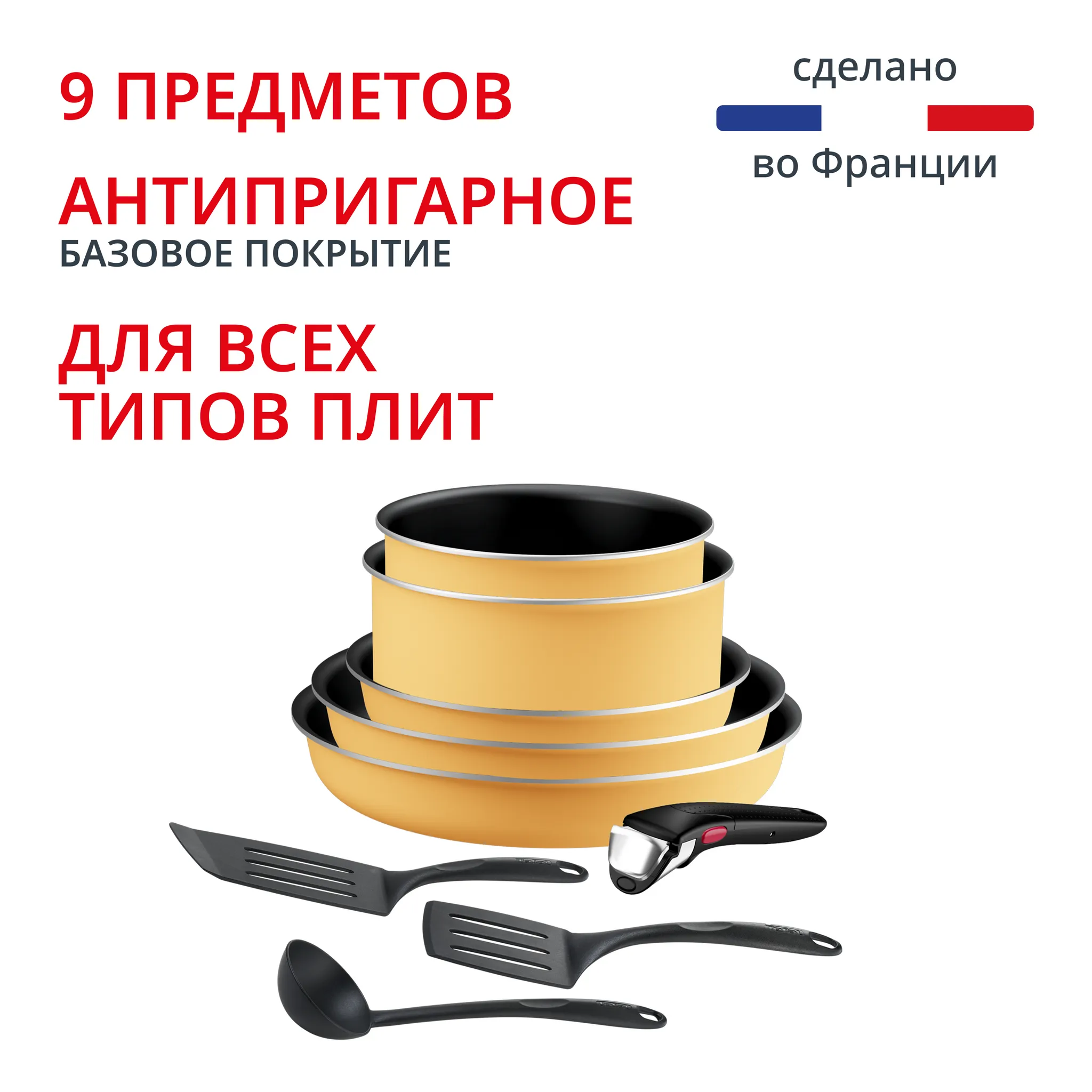 Набор посуды Tefal Ingenio Simply Cook 9 предметов L7279402