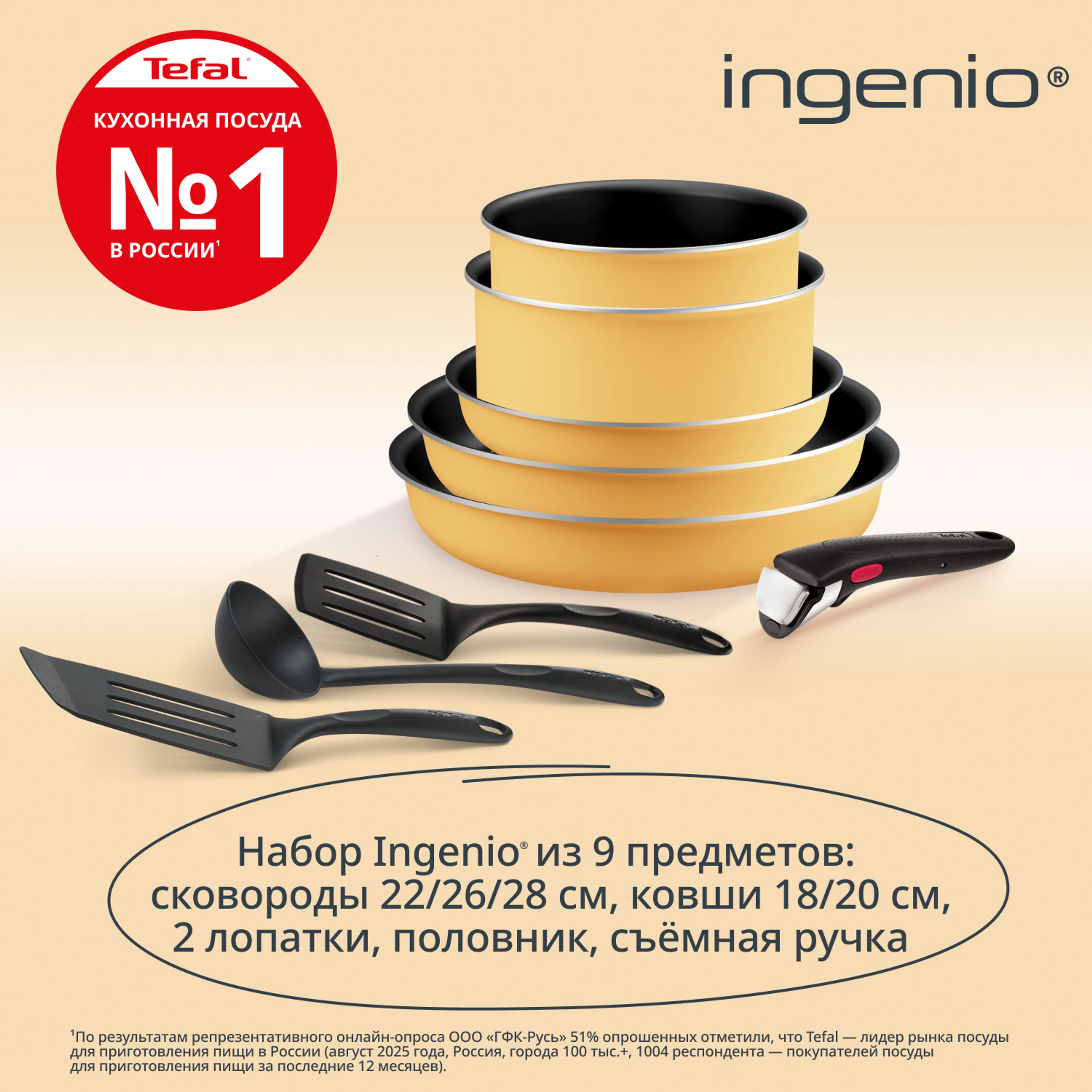 Набор посуды Tefal Ingenio Simply Cook 9 предметов L7279402