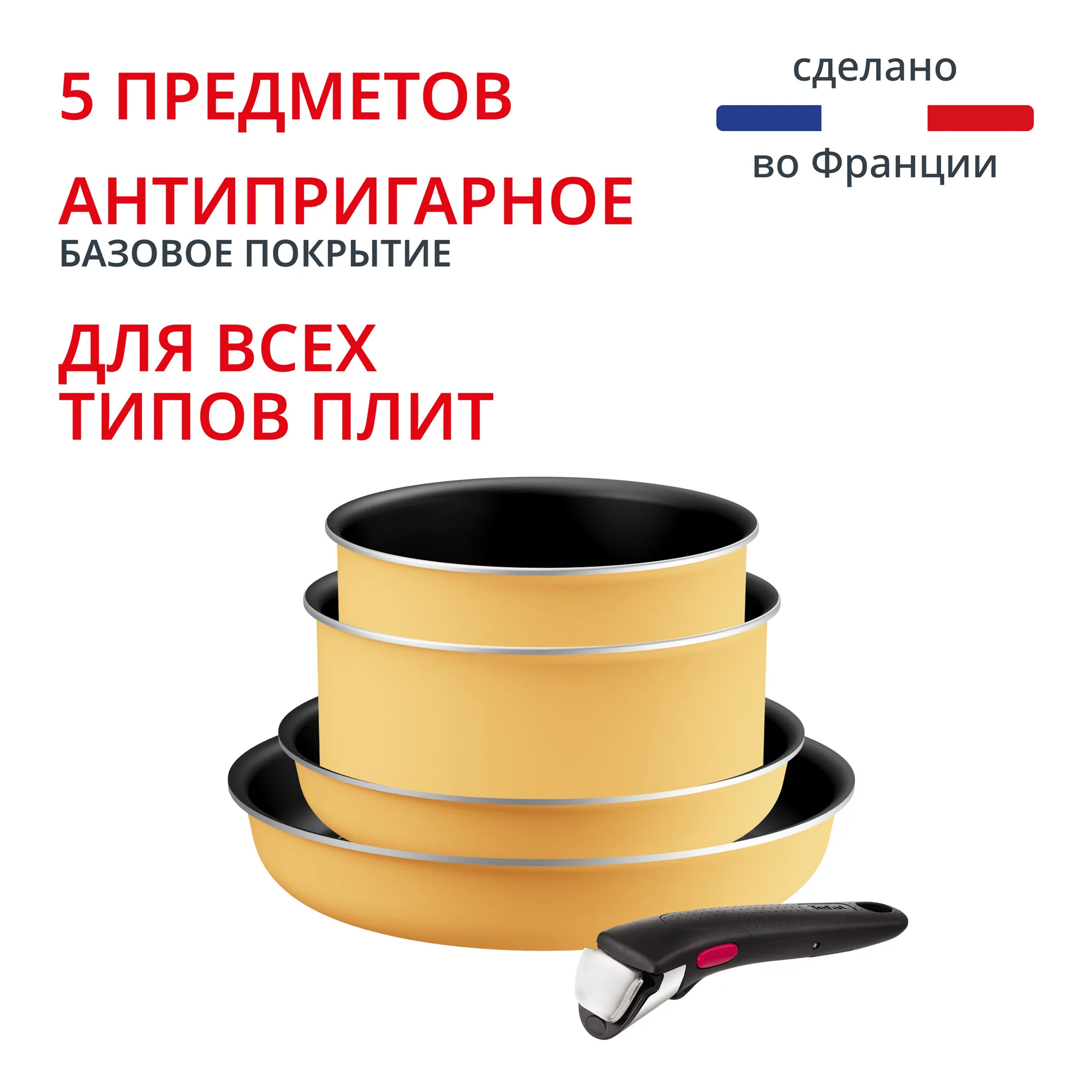 Набор посуды Tefal Ingenio Simply Cook 5 предметов L7279202