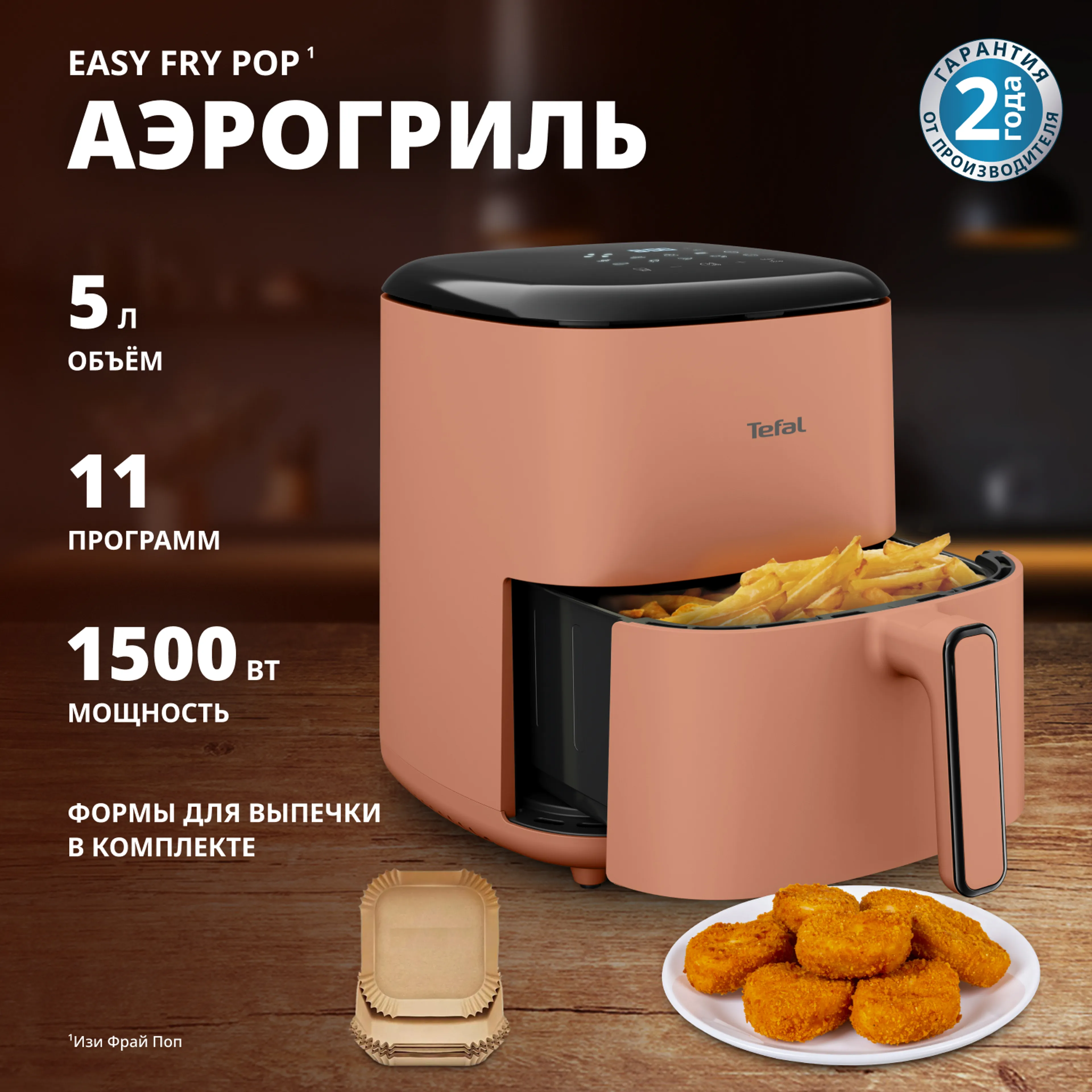цена на Аэрогриль Tefal Easy Fry POP EY245TE0