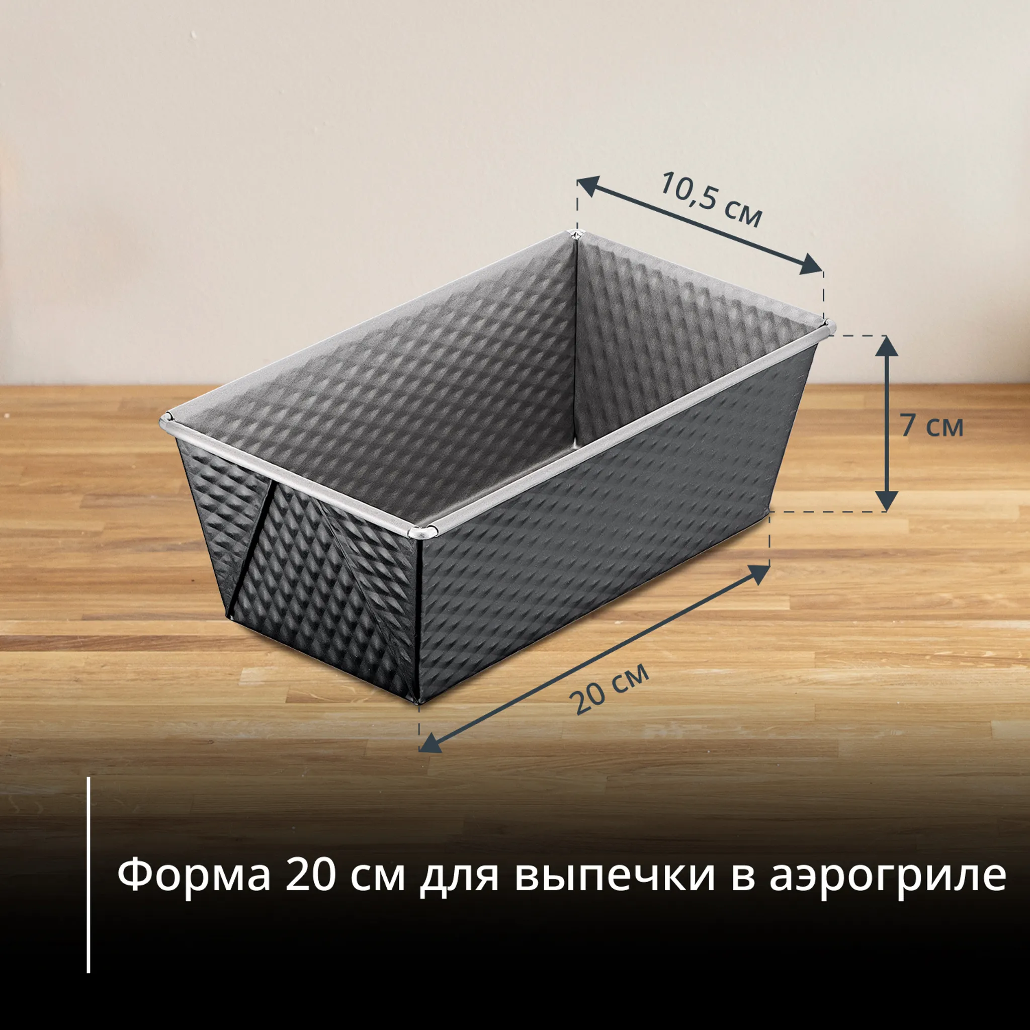 Форма Tefal для выпечки кекса/хлеба в аэрогриле J1760325
