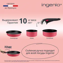 Набор посуды Tefal Ingenio Simply Cook 7 предметов L7289102