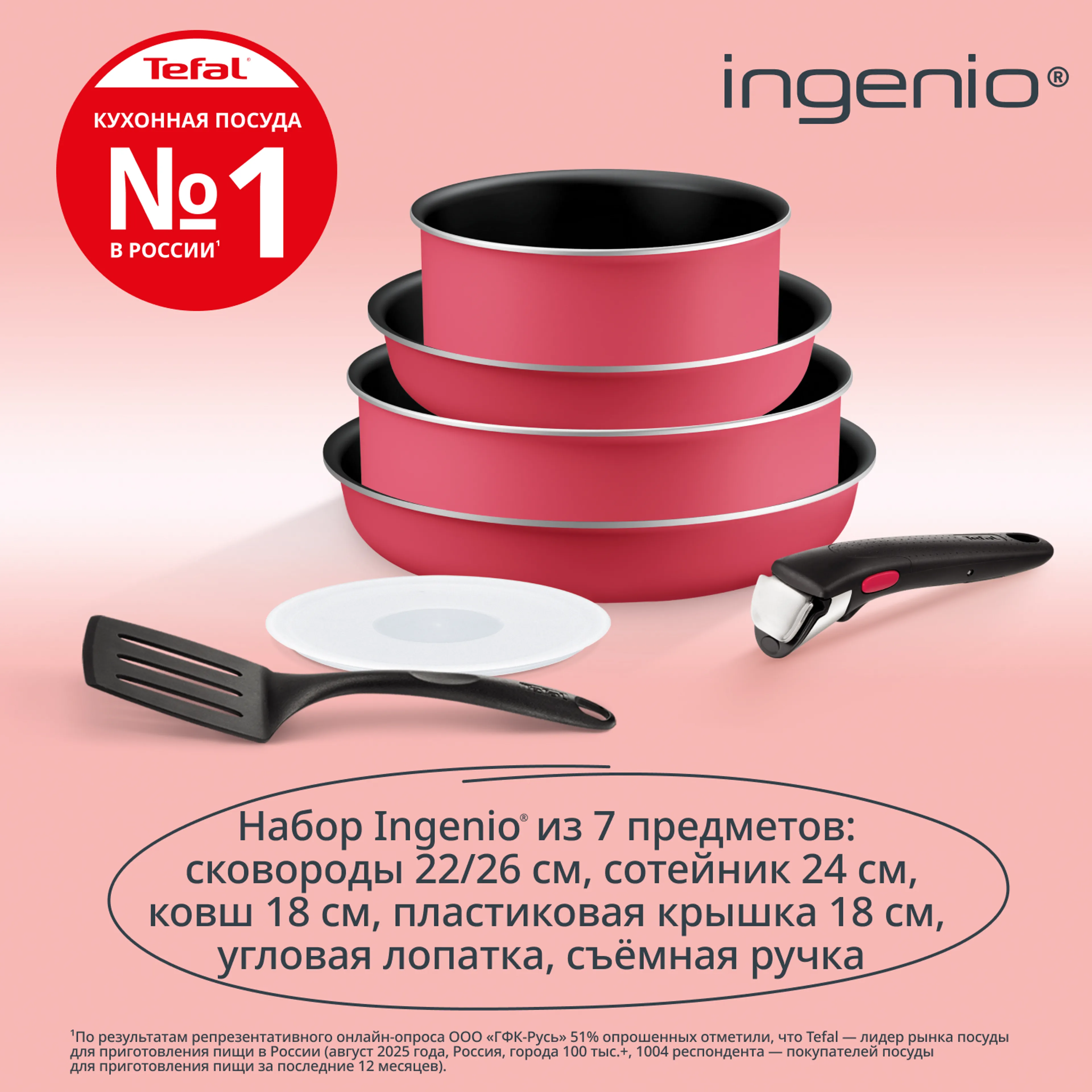 Набор посуды Tefal Ingenio Simply Cook 7 предметов L7289102