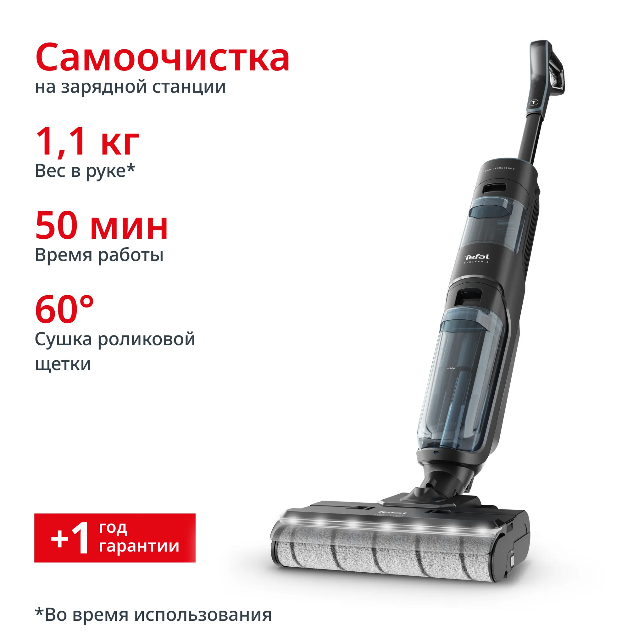 Моющий пылесос Tefal X-Clean 5 GF5555F0