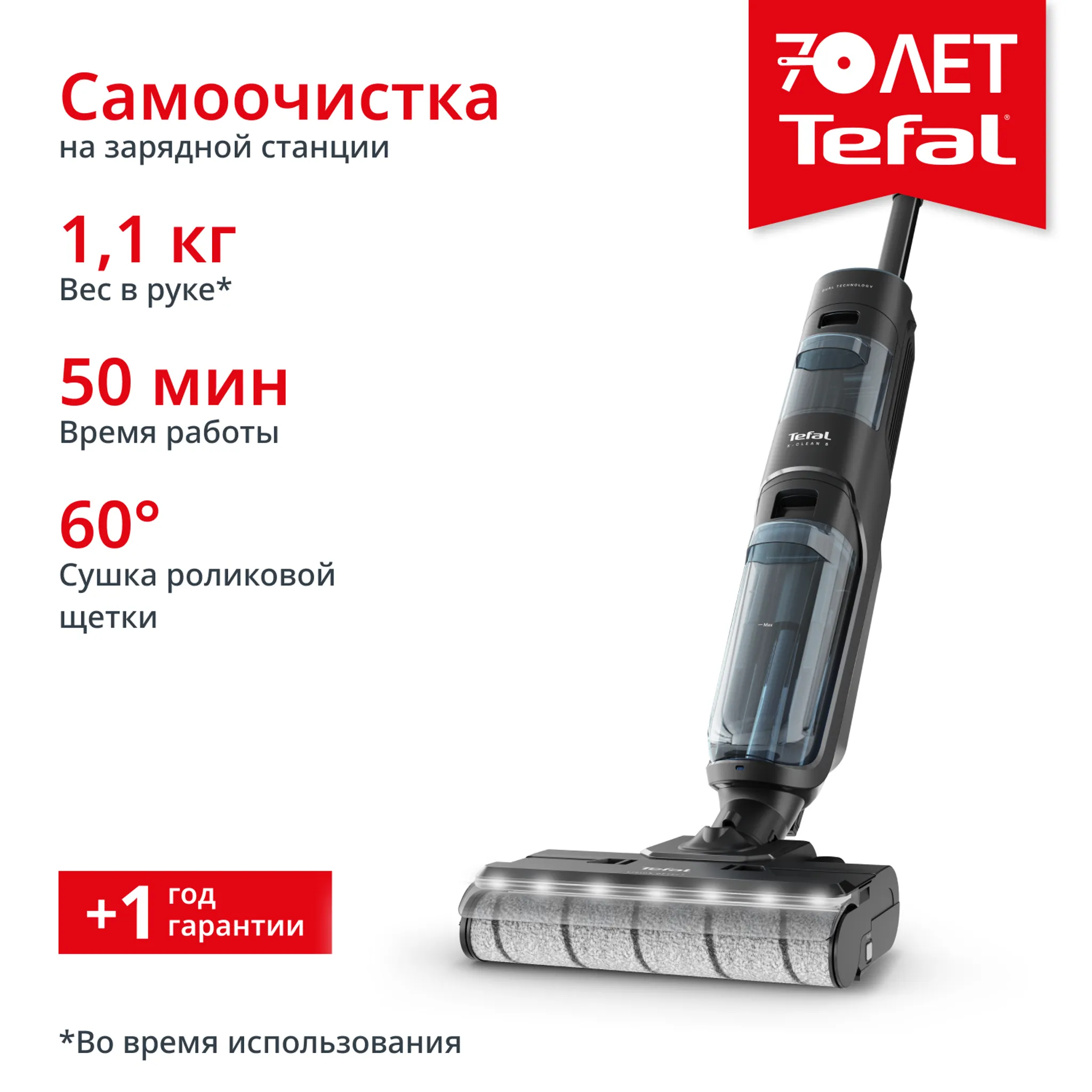 Моющий пылесос Tefal X-Clean 5 GF5555F0