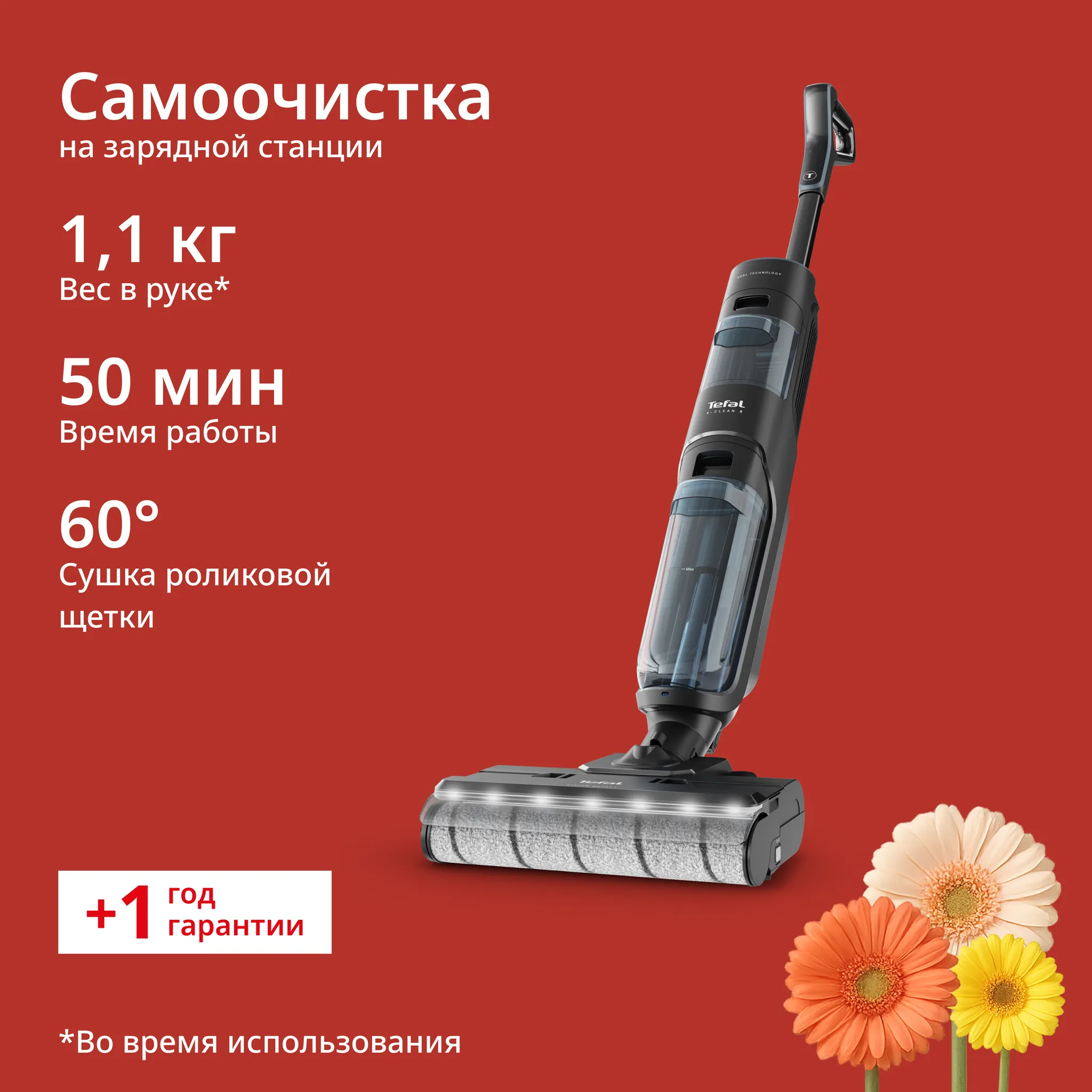 Моющий пылесос Tefal X-Clean 5 GF5555F0 фото